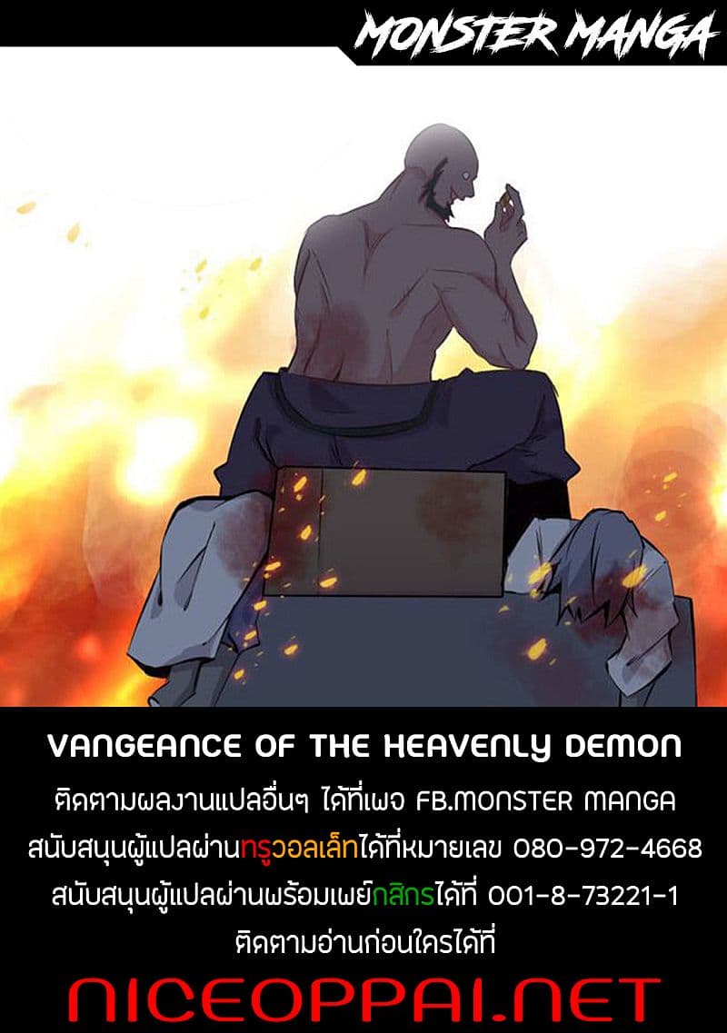 Vengeance of the Heavenly Demon page 39