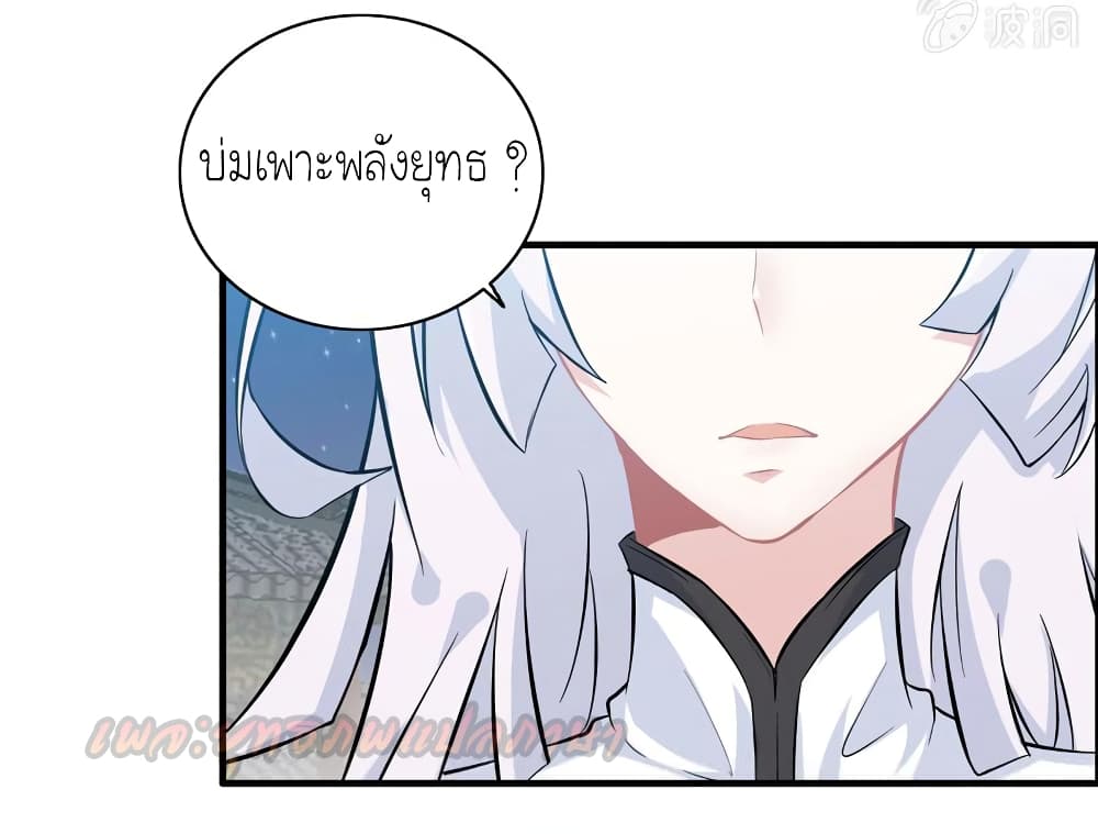 Vengeance of the Heavenly Demon page 17