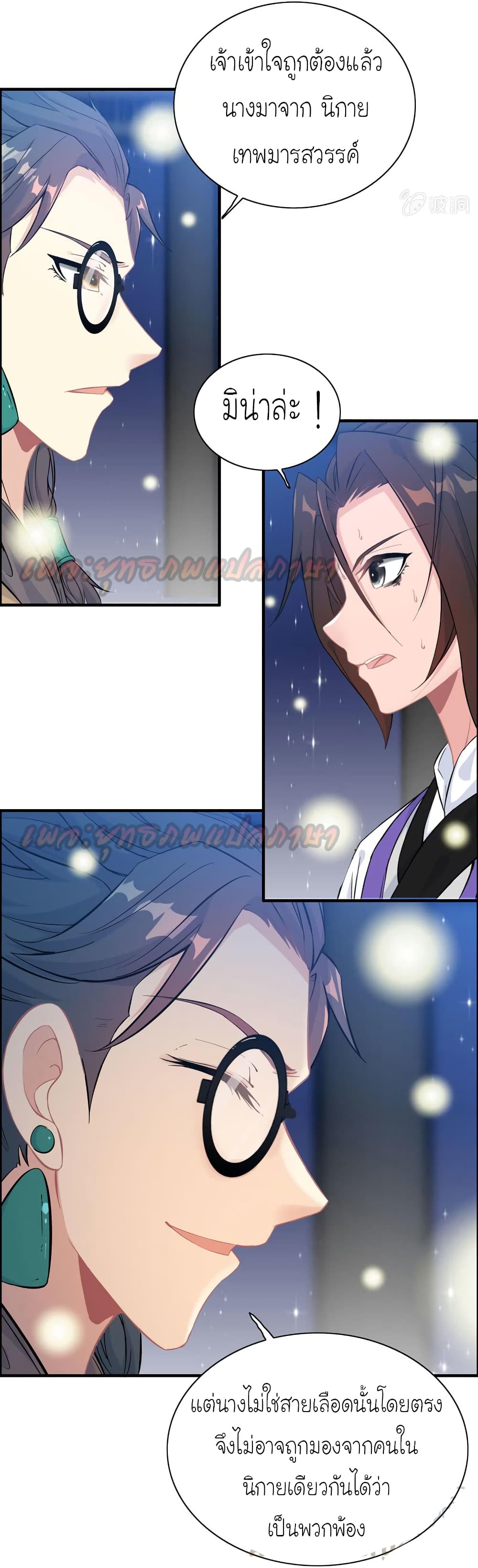 Vengeance of the Heavenly Demon page 31