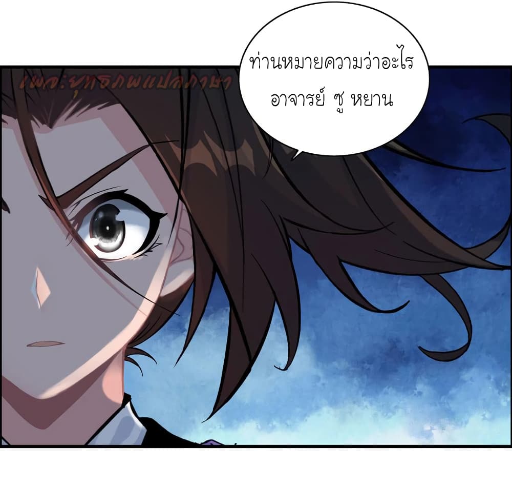 Vengeance of the Heavenly Demon page 32