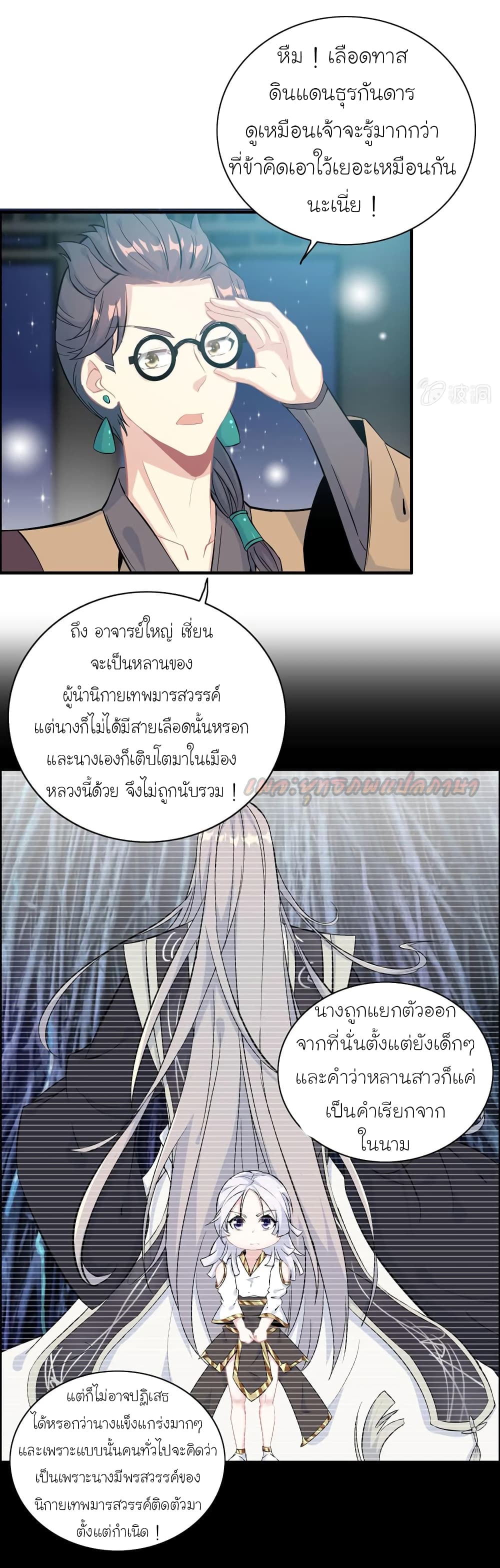 Vengeance of the Heavenly Demon page 3