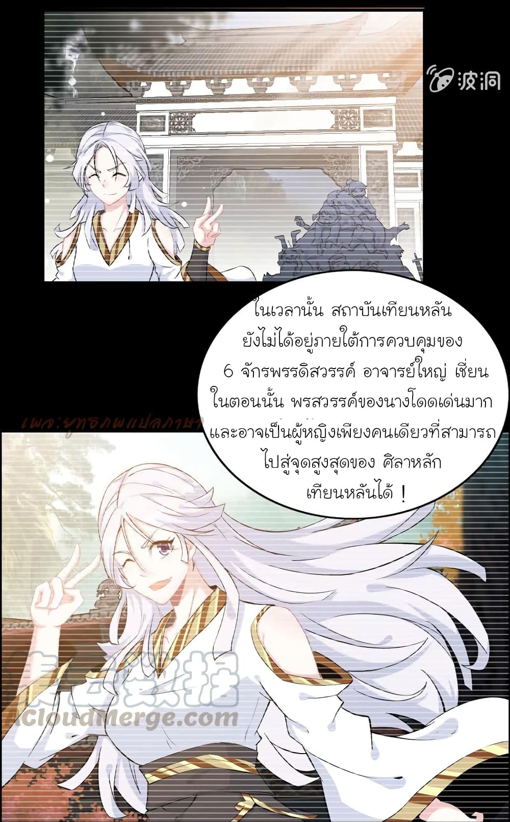 Vengeance of the Heavenly Demon page 4