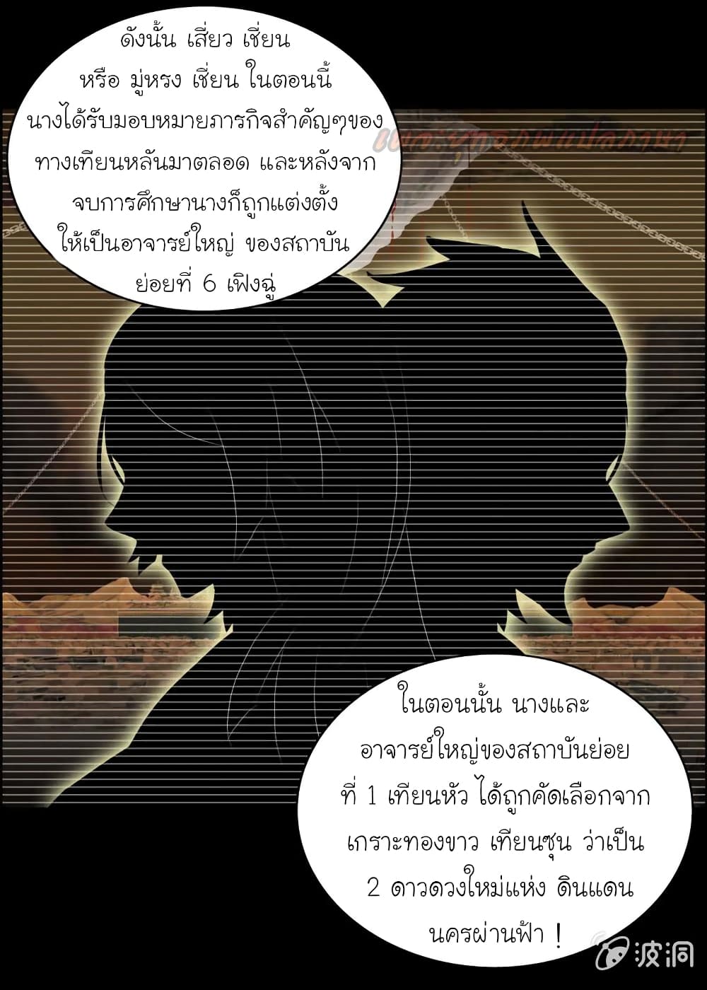 Vengeance of the Heavenly Demon page 5