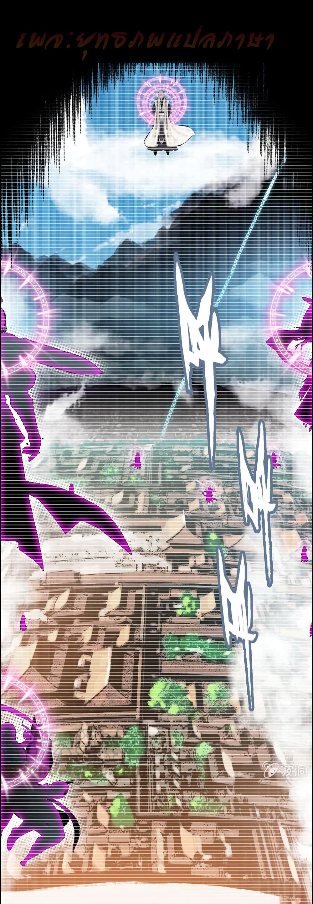 Vengeance of the Heavenly Demon page 7