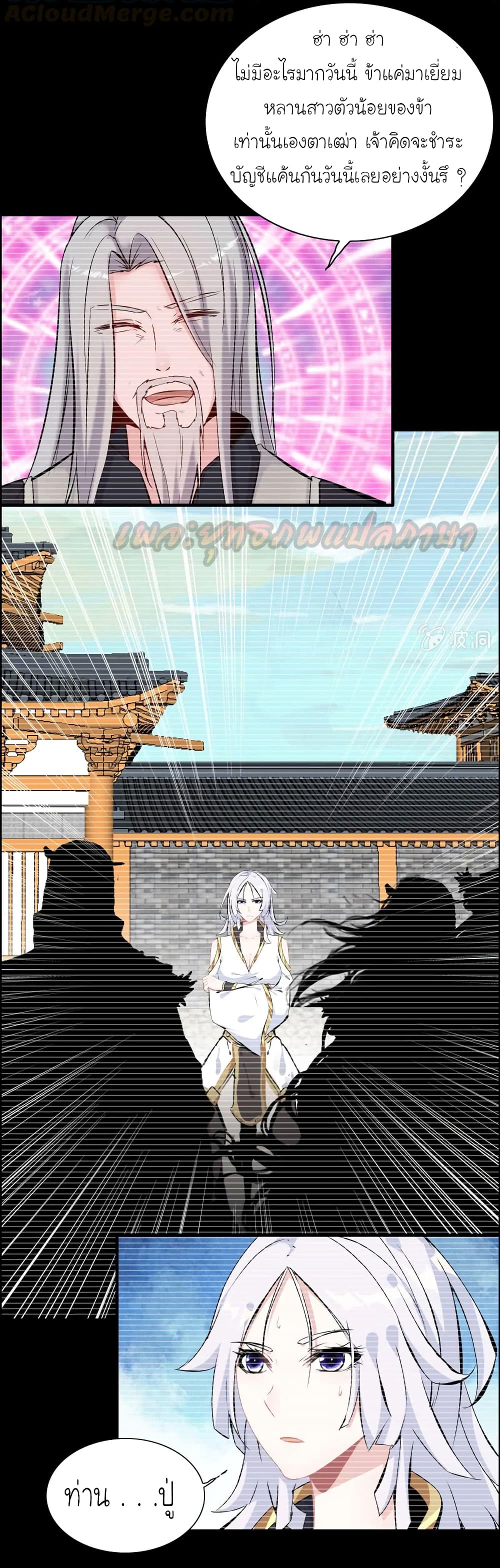 Vengeance of the Heavenly Demon page 11