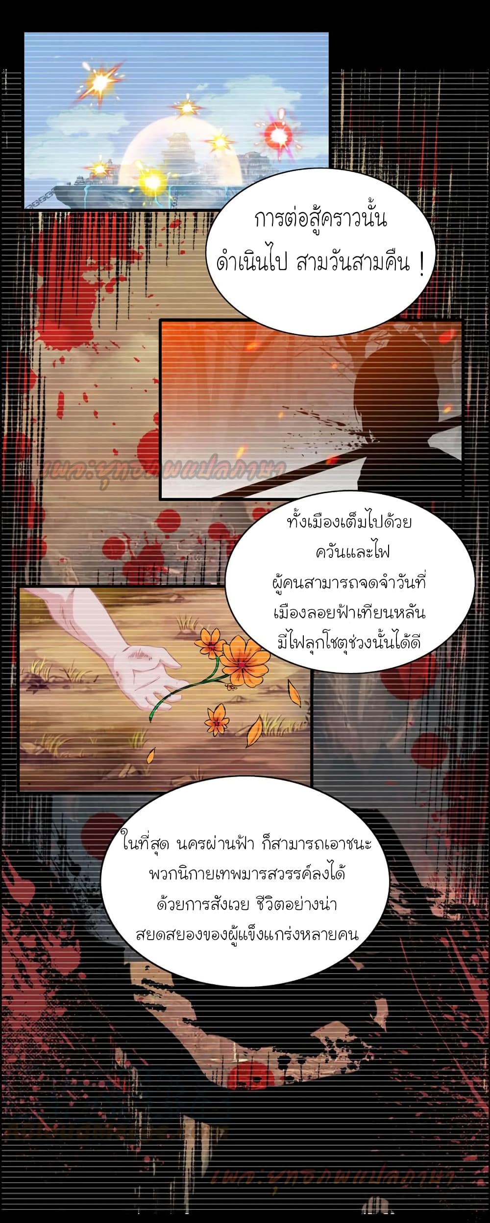 Vengeance of the Heavenly Demon page 13