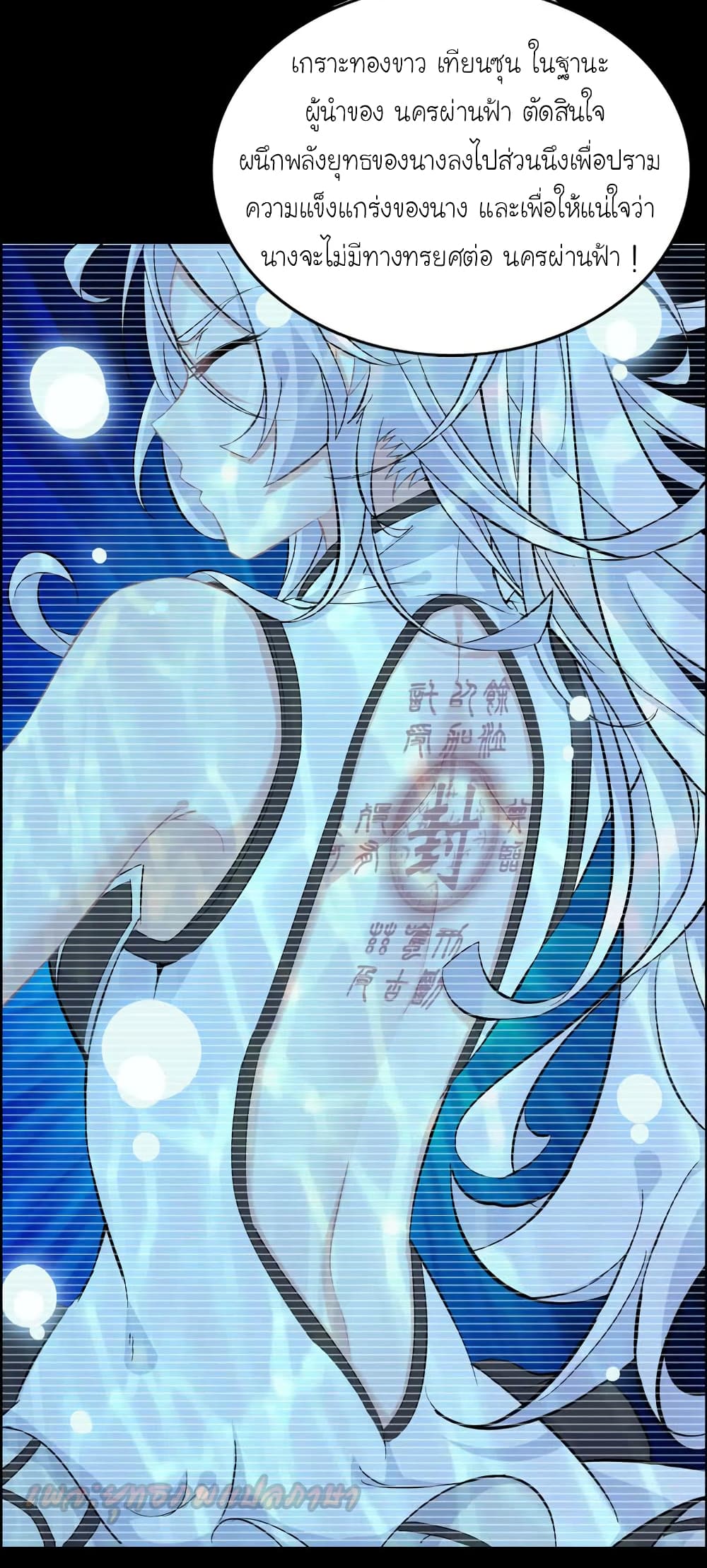 Vengeance of the Heavenly Demon page 15