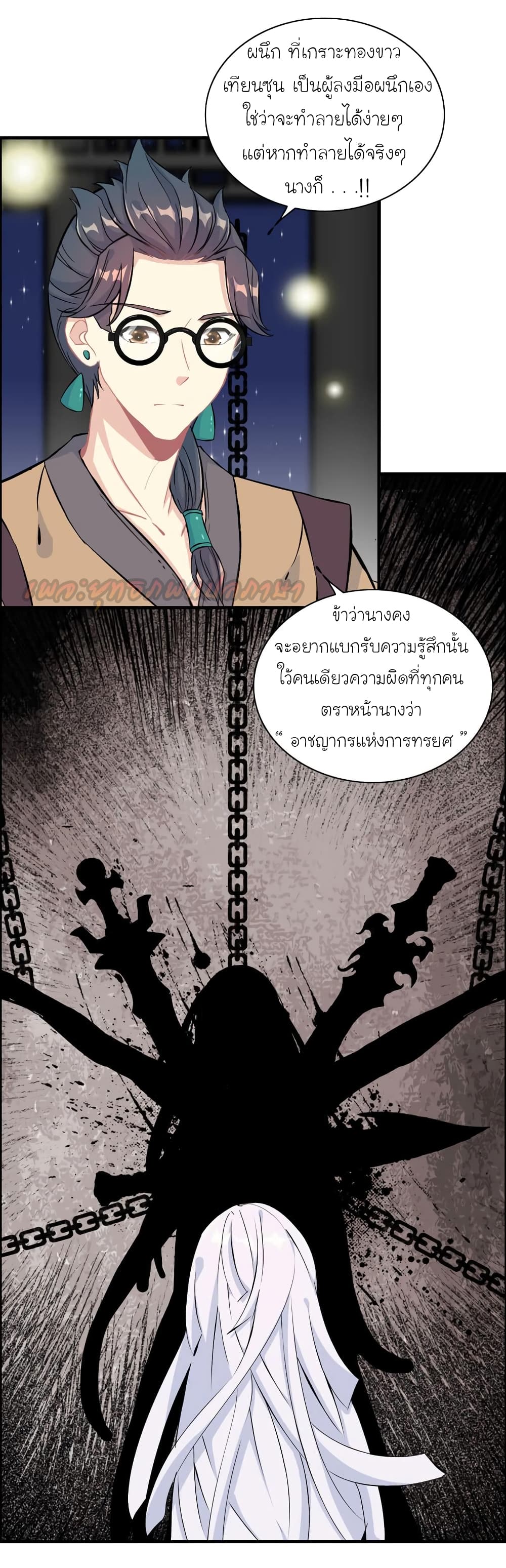 Vengeance of the Heavenly Demon page 18