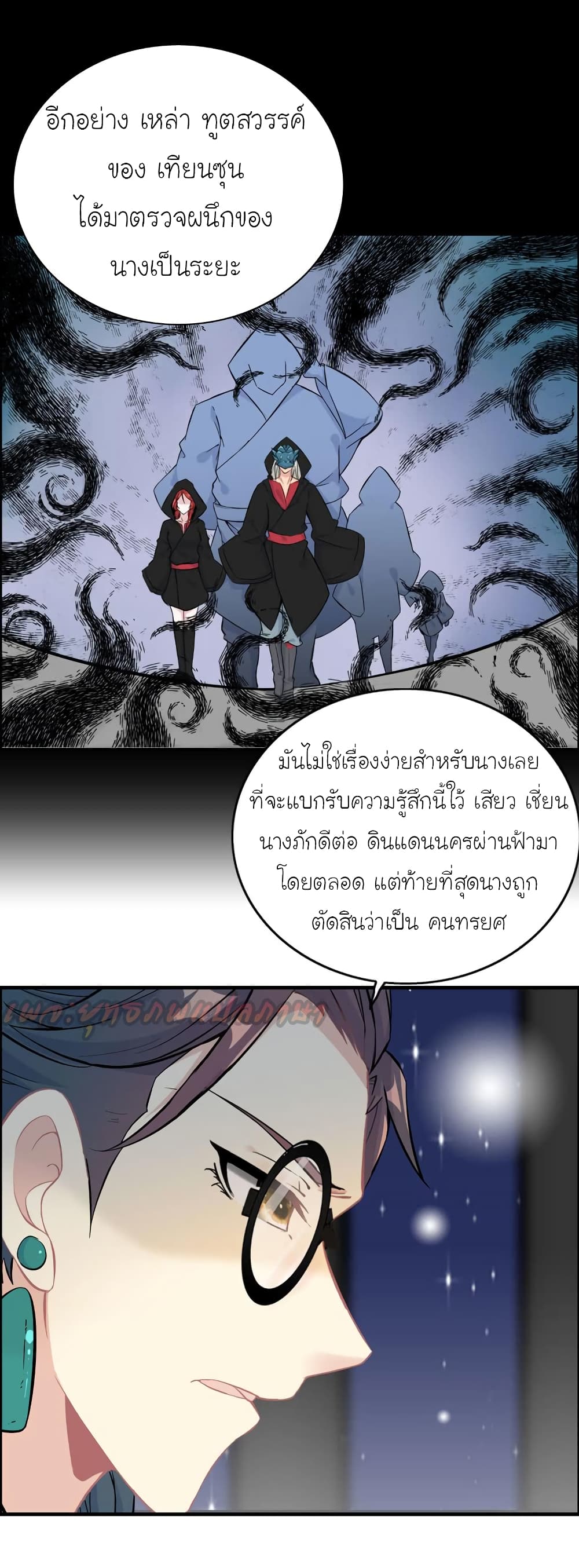 Vengeance of the Heavenly Demon page 19