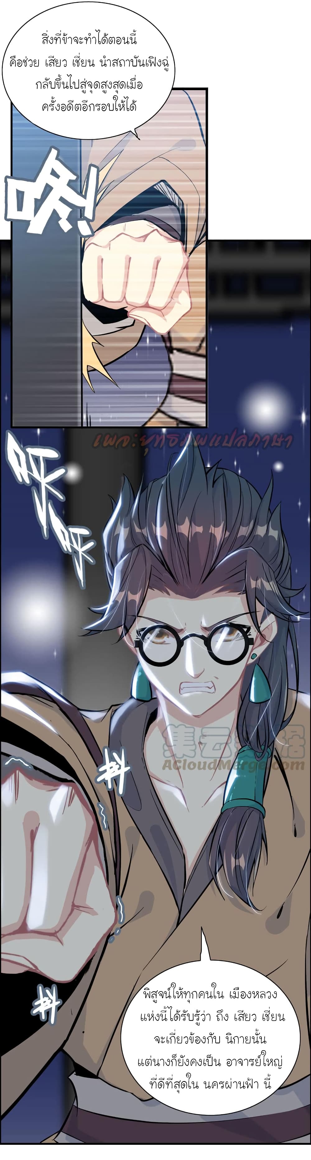 Vengeance of the Heavenly Demon page 21