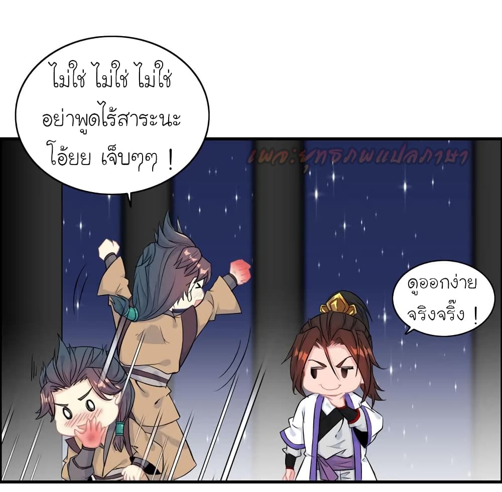 Vengeance of the Heavenly Demon page 23