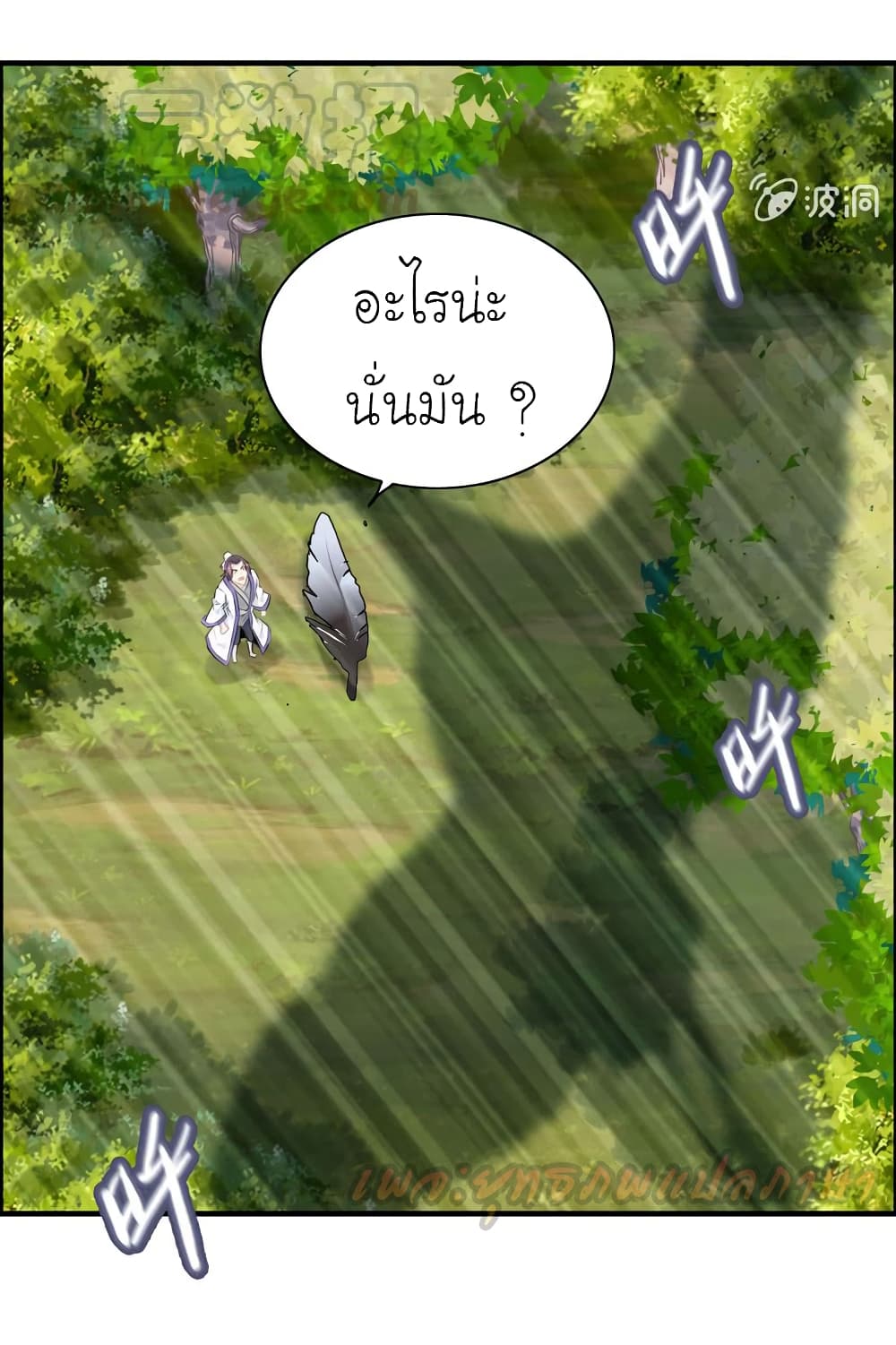 Vengeance of the Heavenly Demon page 27