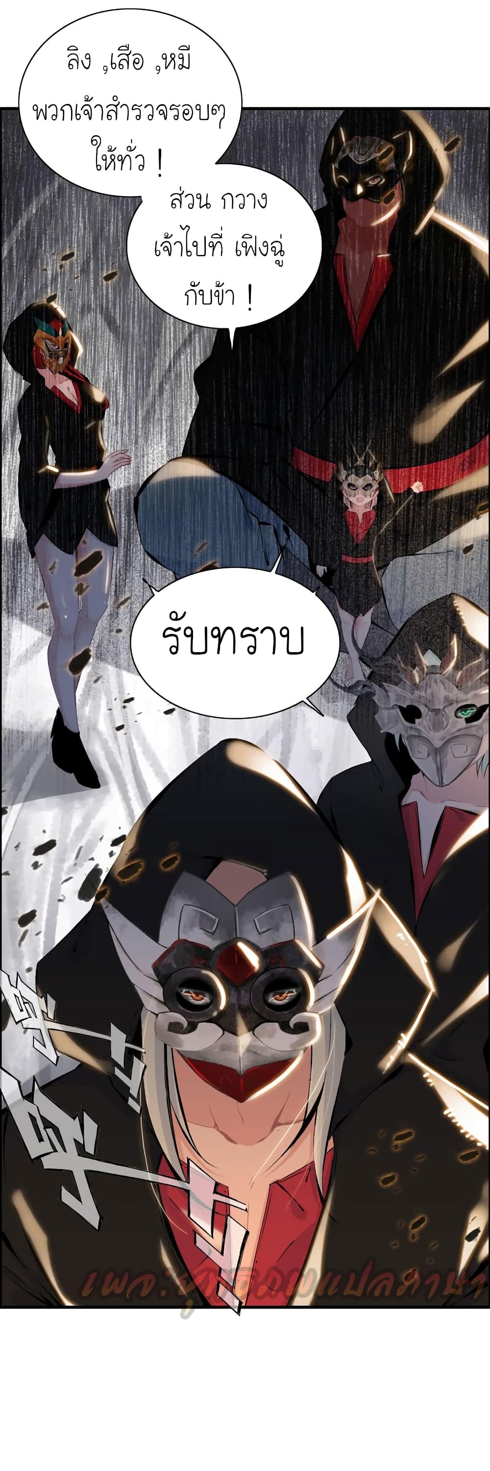 Vengeance of the Heavenly Demon page 29