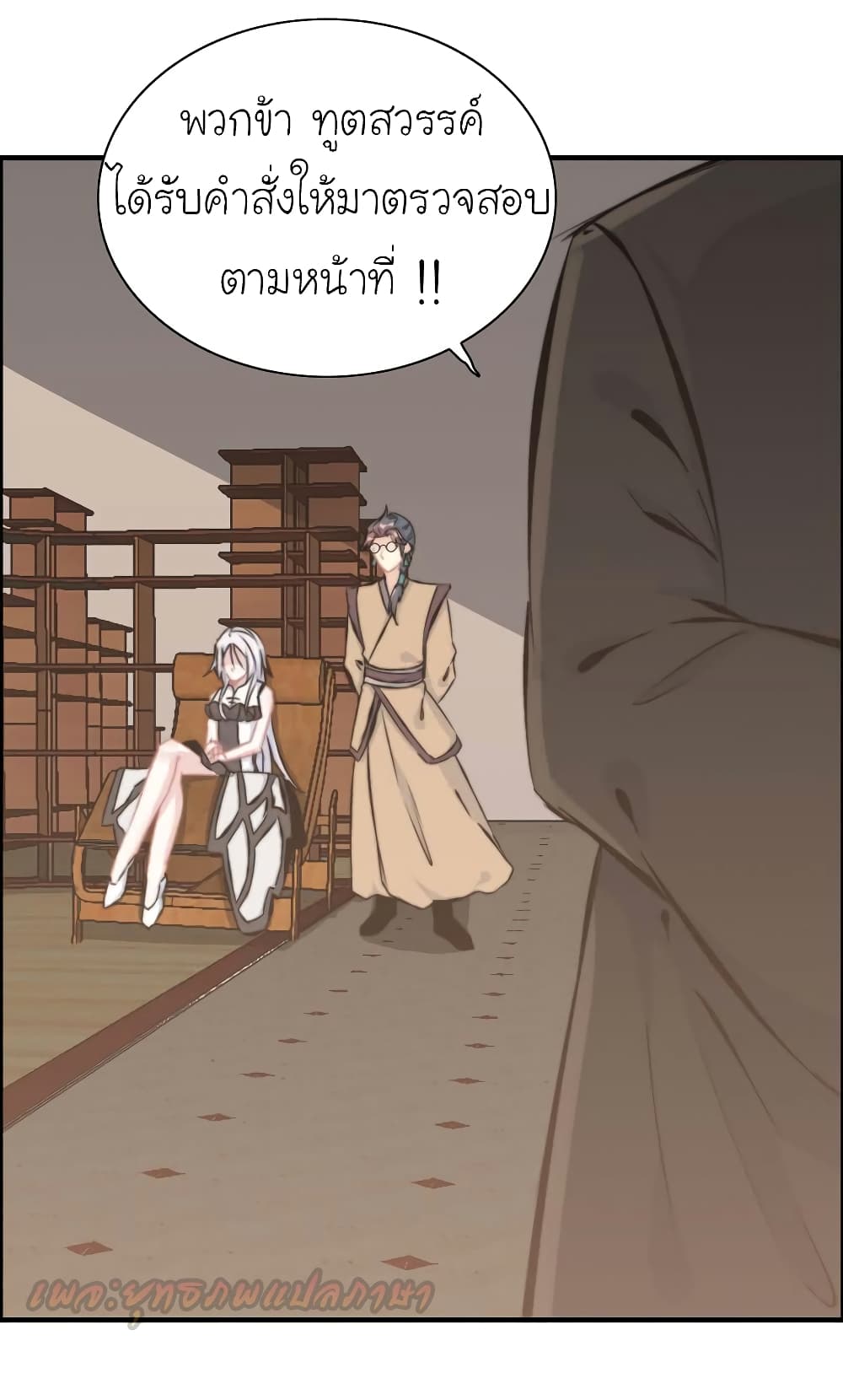 Vengeance of the Heavenly Demon page 8