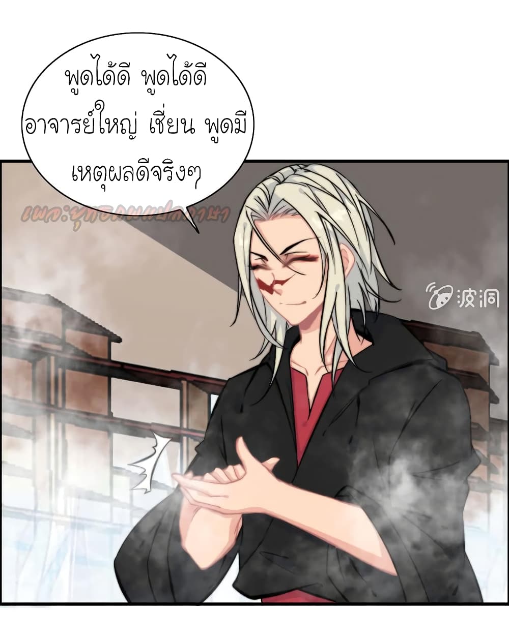 Vengeance of the Heavenly Demon page 17