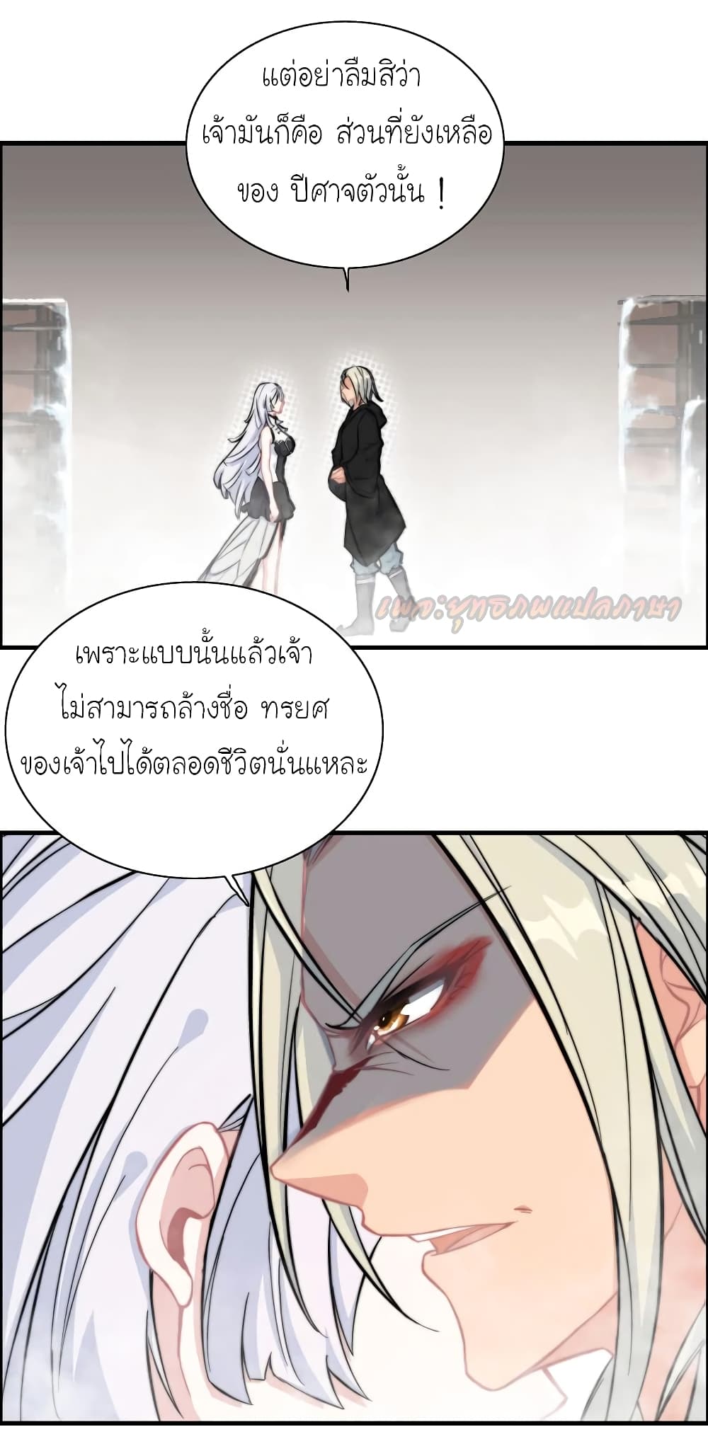 Vengeance of the Heavenly Demon page 18