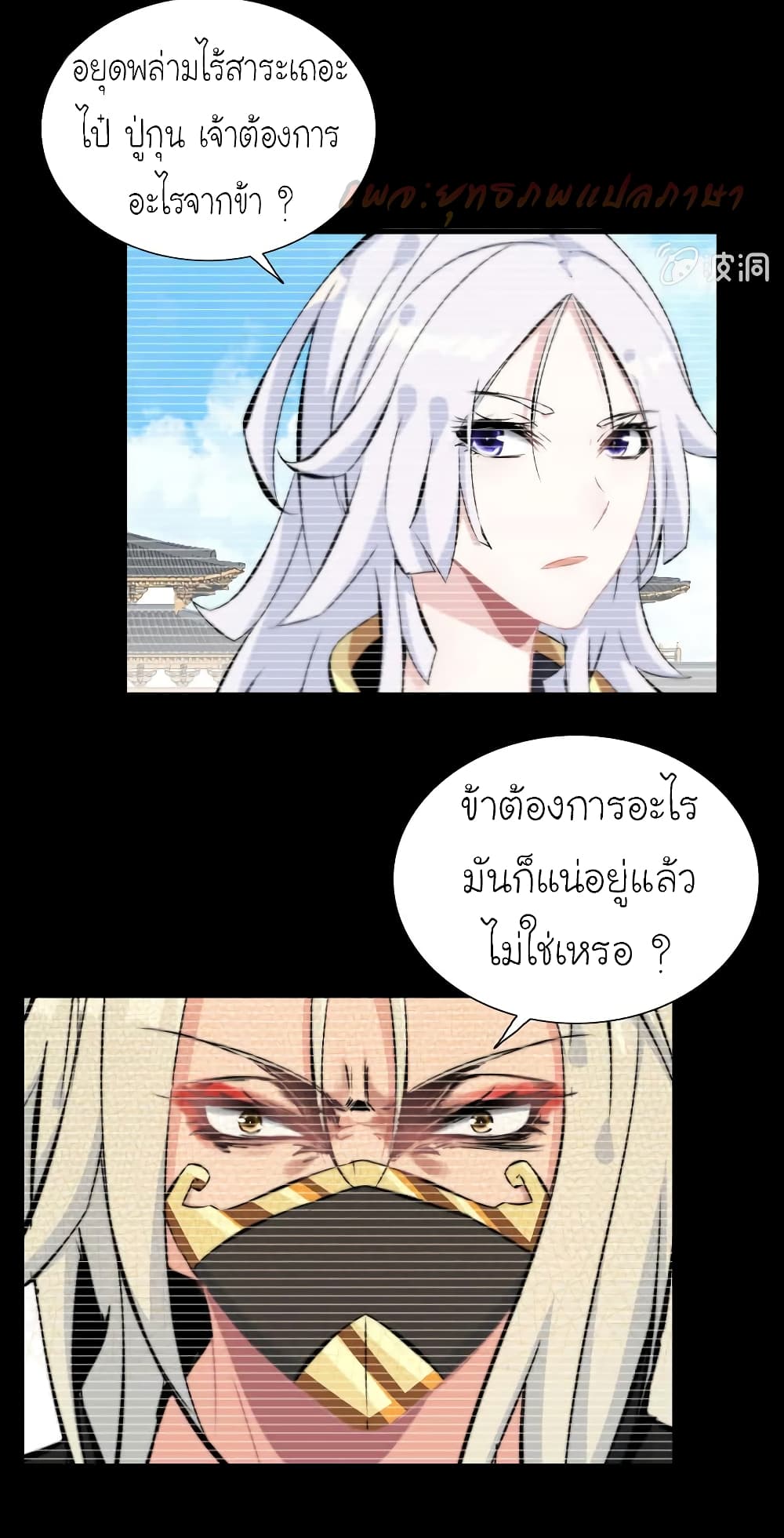 Vengeance of the Heavenly Demon page 21
