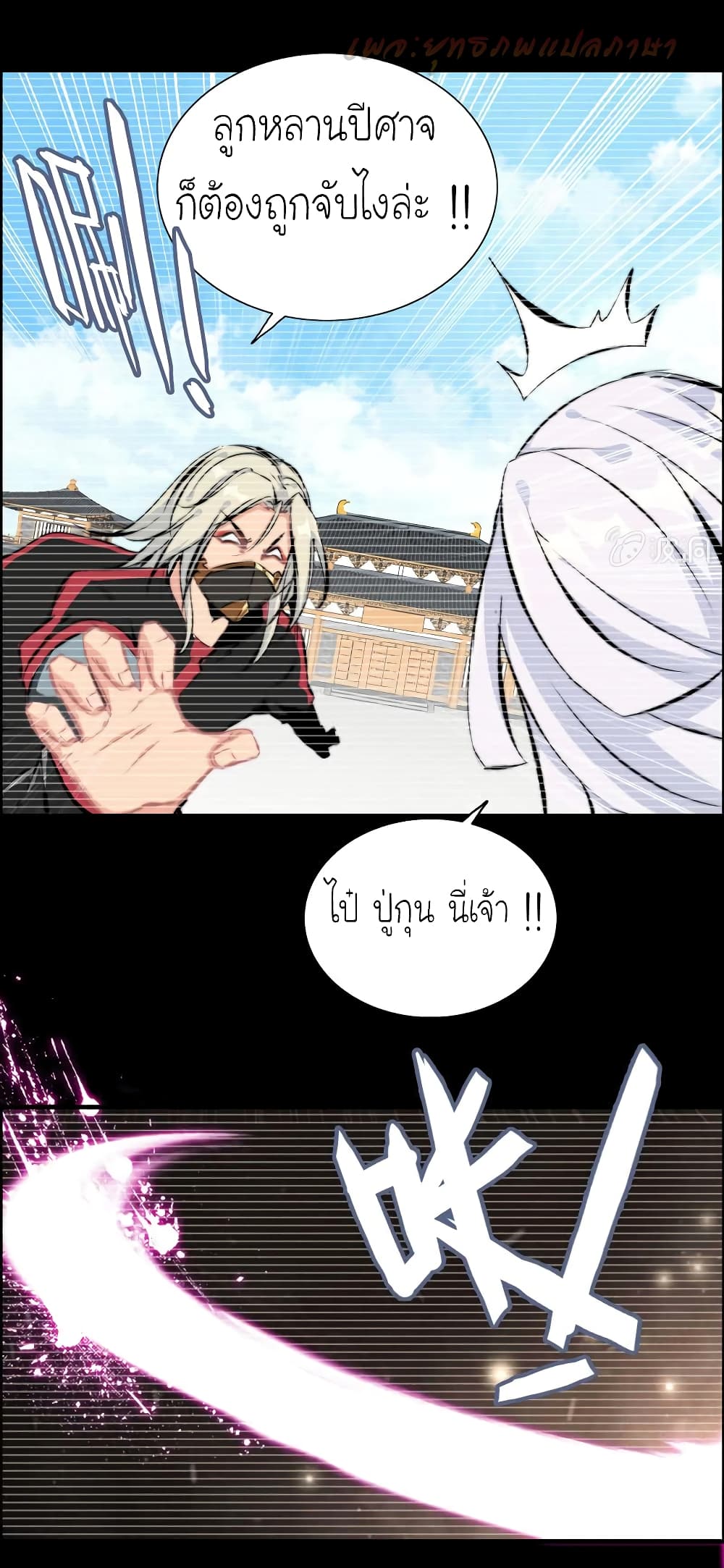 Vengeance of the Heavenly Demon page 22