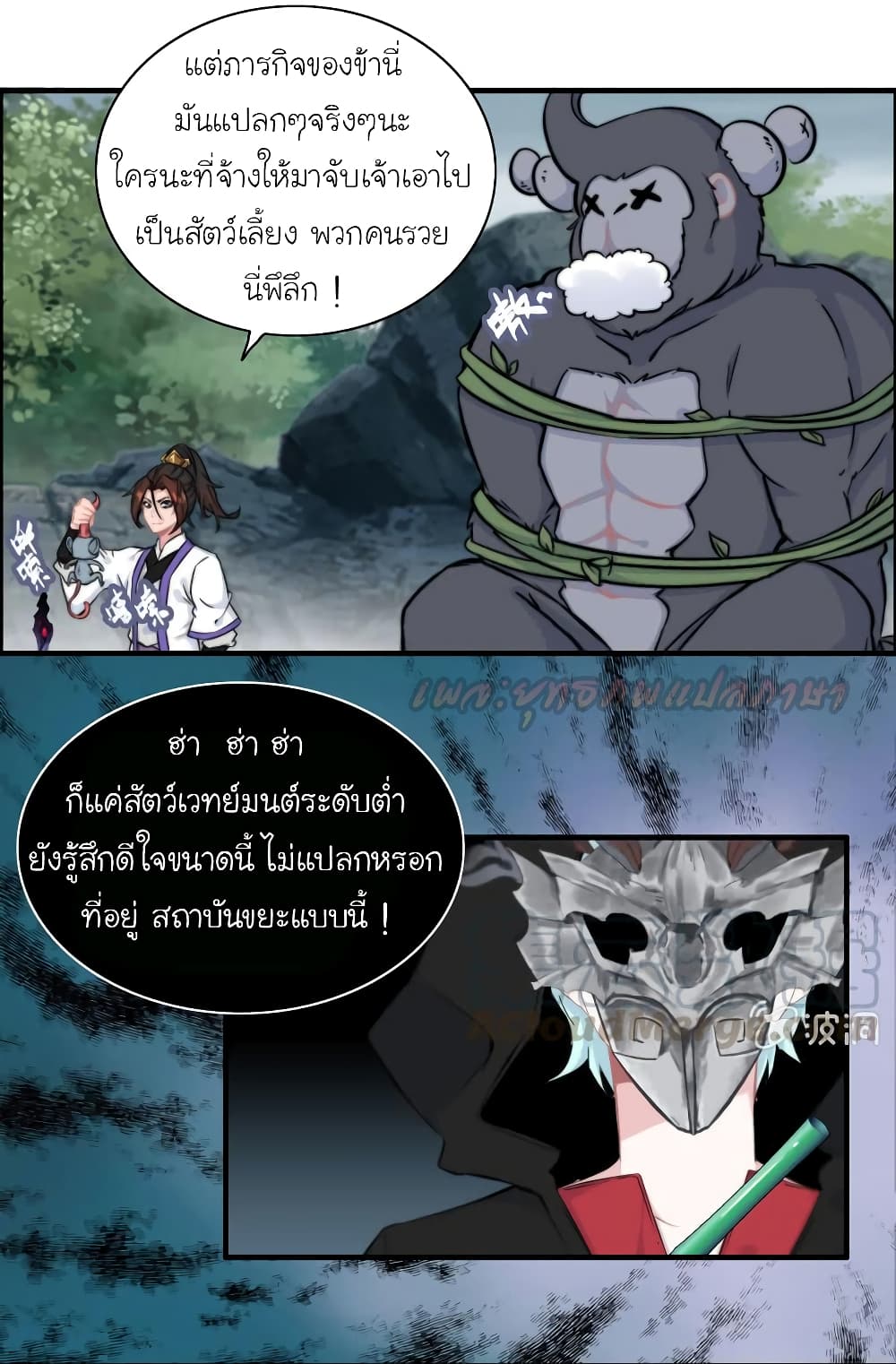 Vengeance of the Heavenly Demon page 32