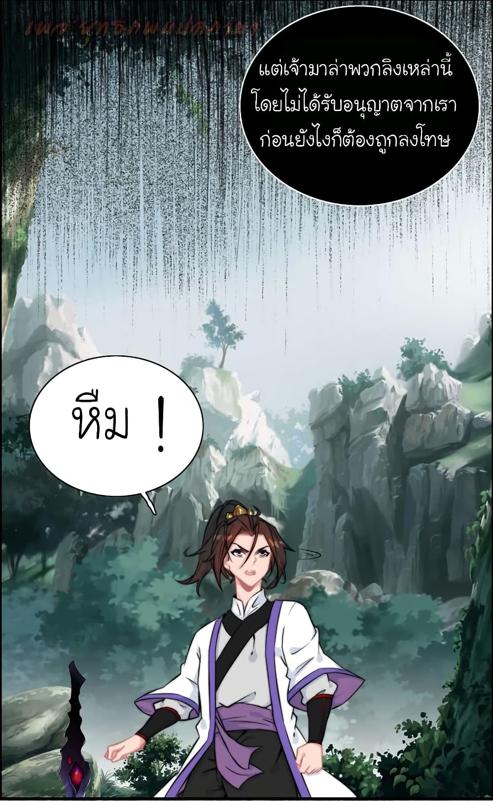 Vengeance of the Heavenly Demon page 33