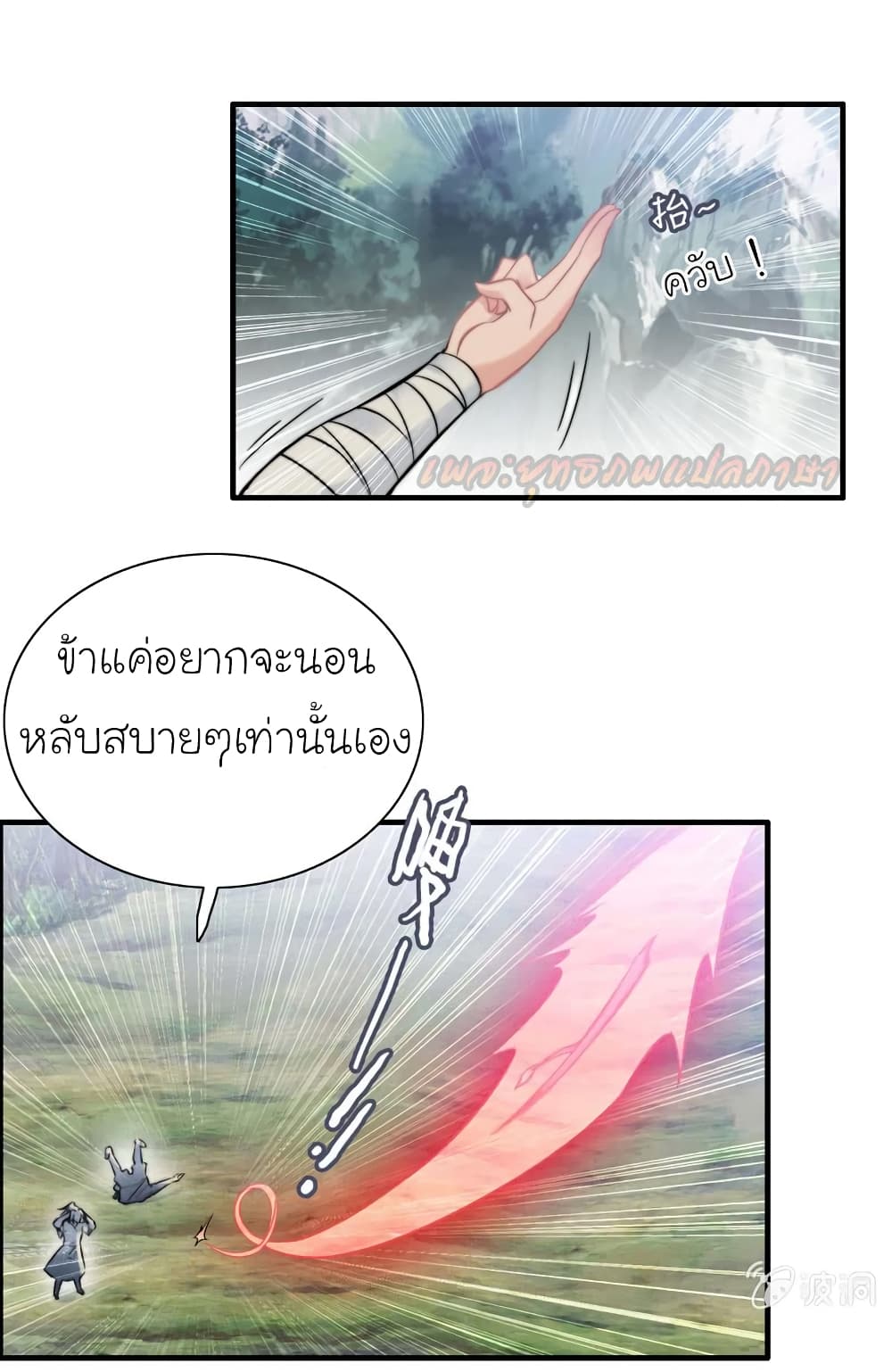 Vengeance of the Heavenly Demon page 15