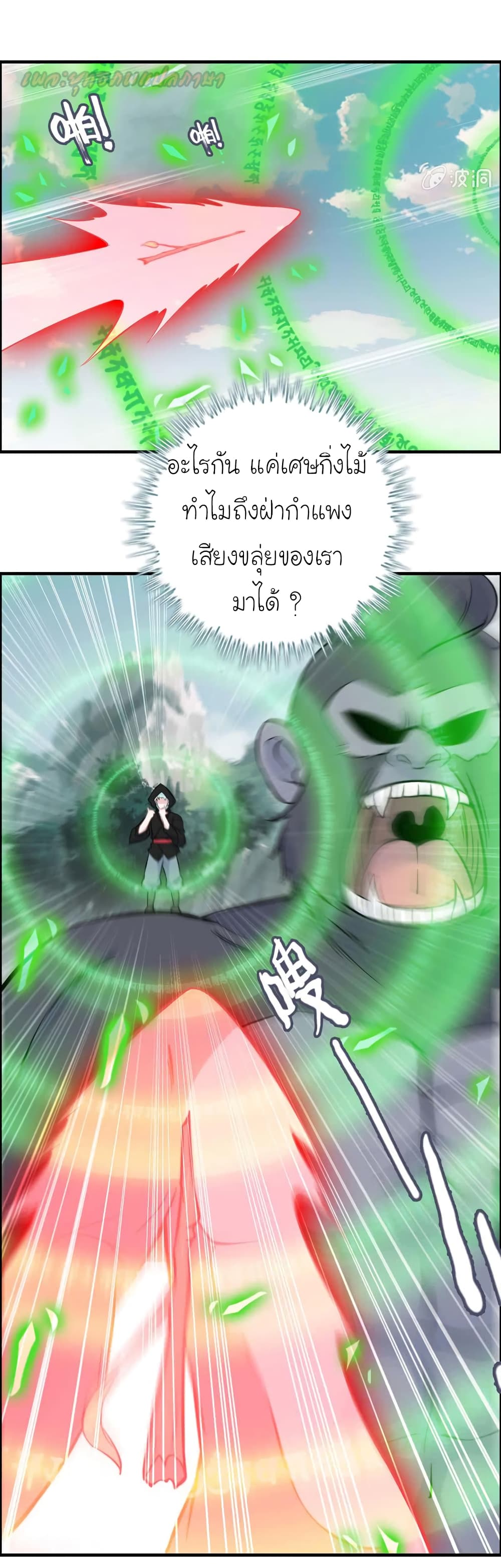 Vengeance of the Heavenly Demon page 18