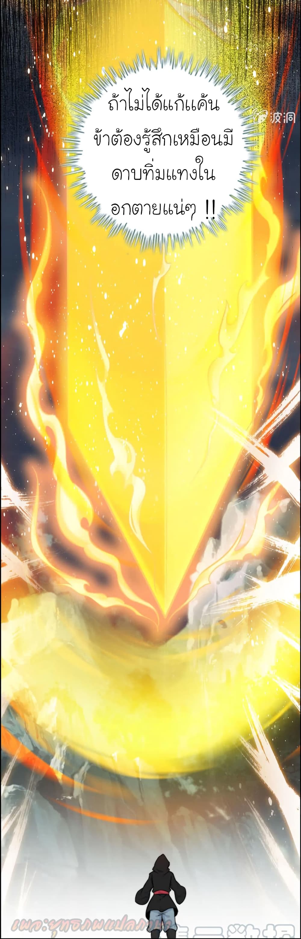 Vengeance of the Heavenly Demon page 26