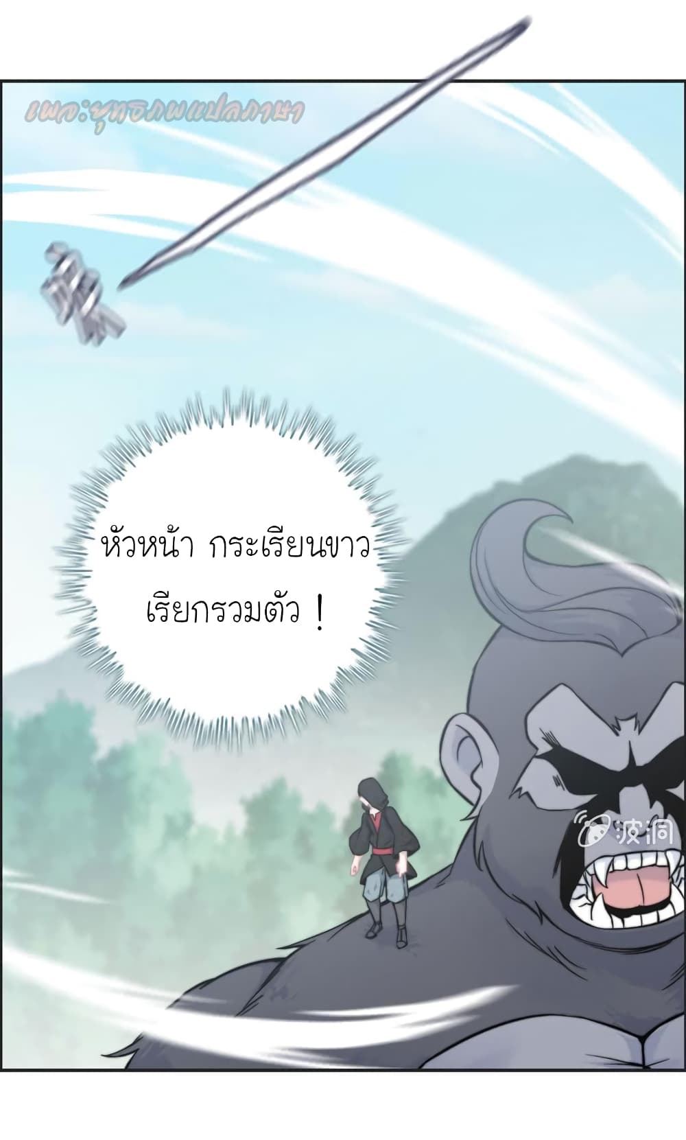 Vengeance of the Heavenly Demon page 28