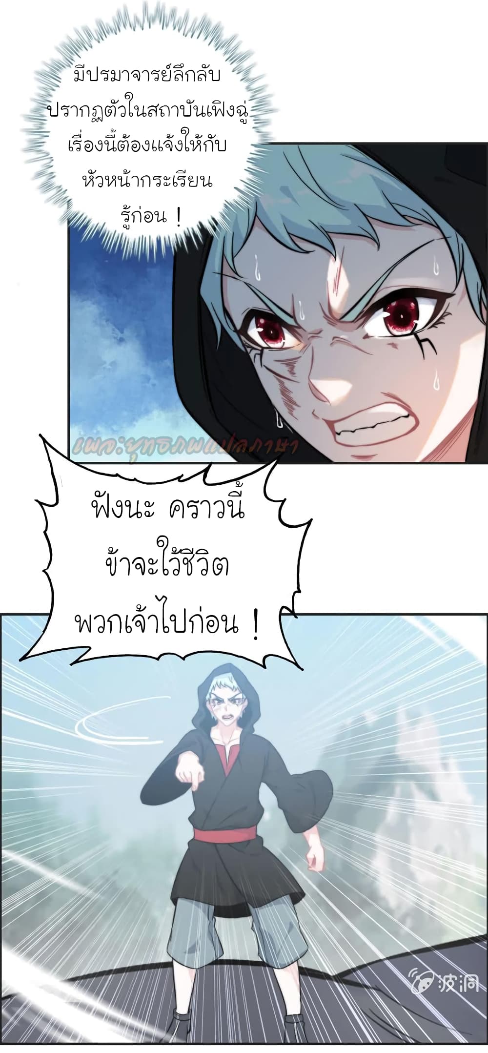 Vengeance of the Heavenly Demon page 29