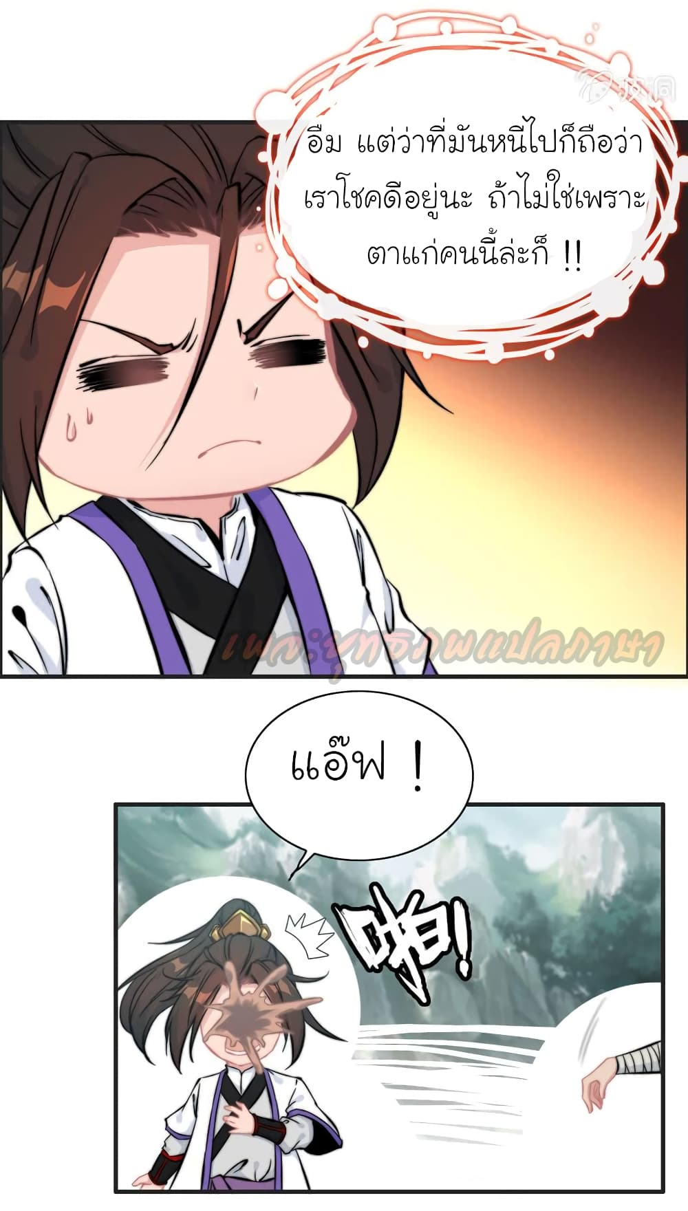 Vengeance of the Heavenly Demon page 34