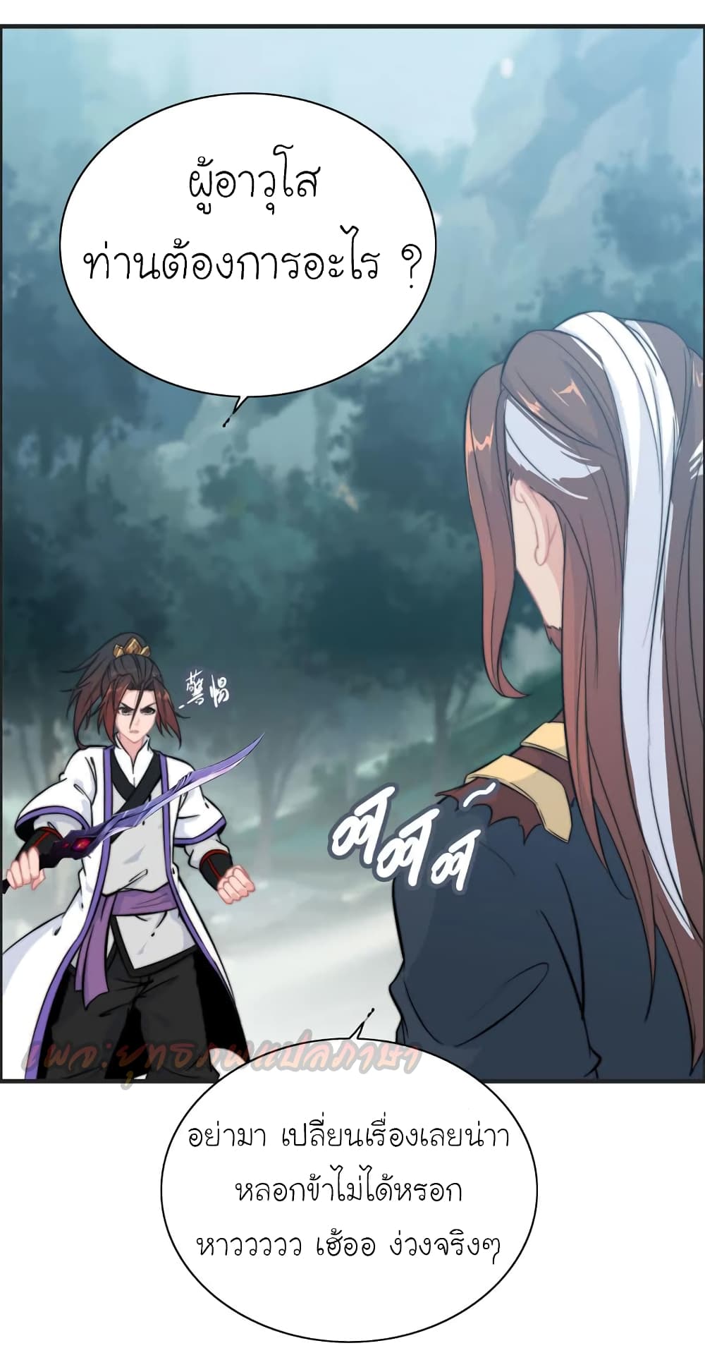 Vengeance of the Heavenly Demon page 37
