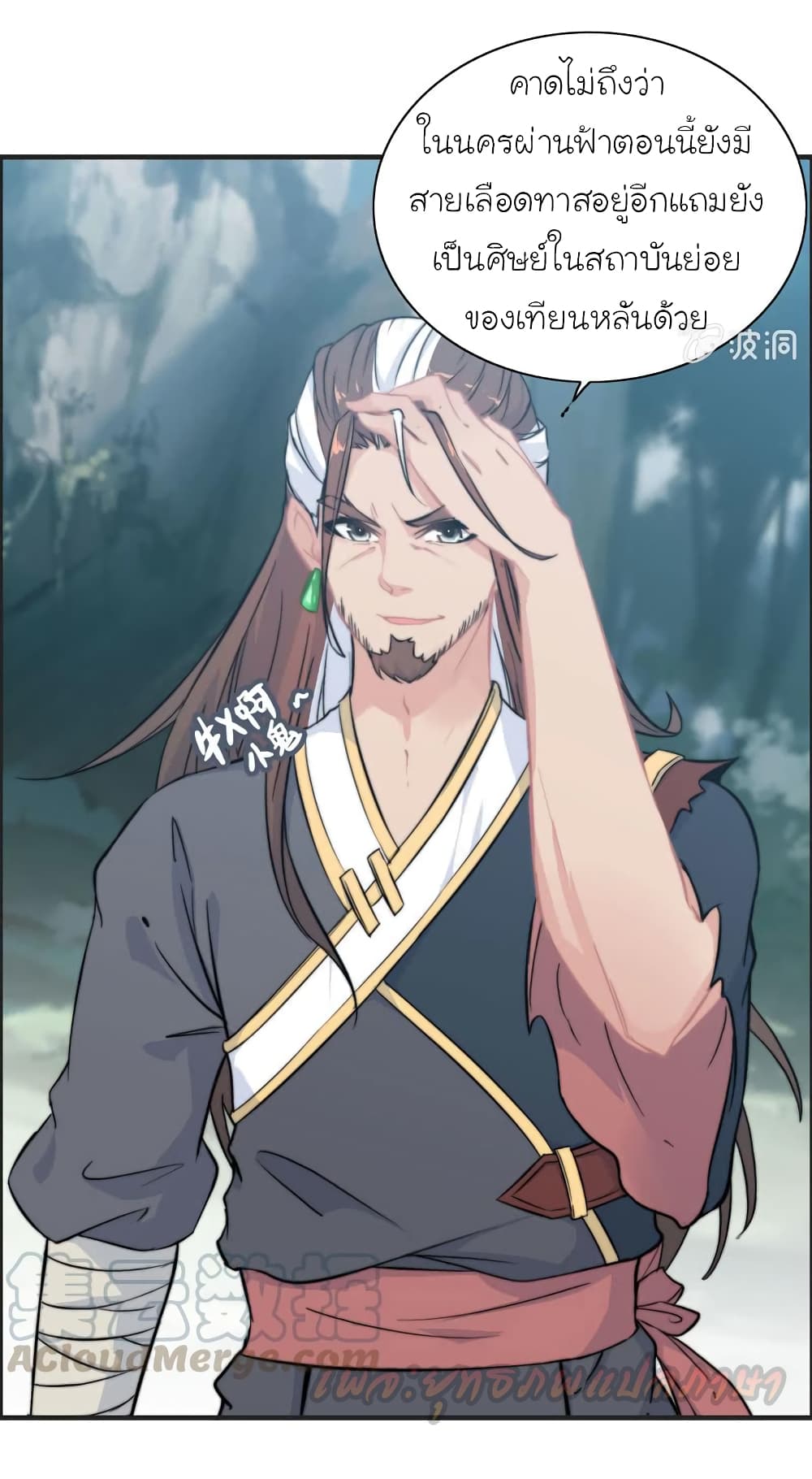 Vengeance of the Heavenly Demon page 38