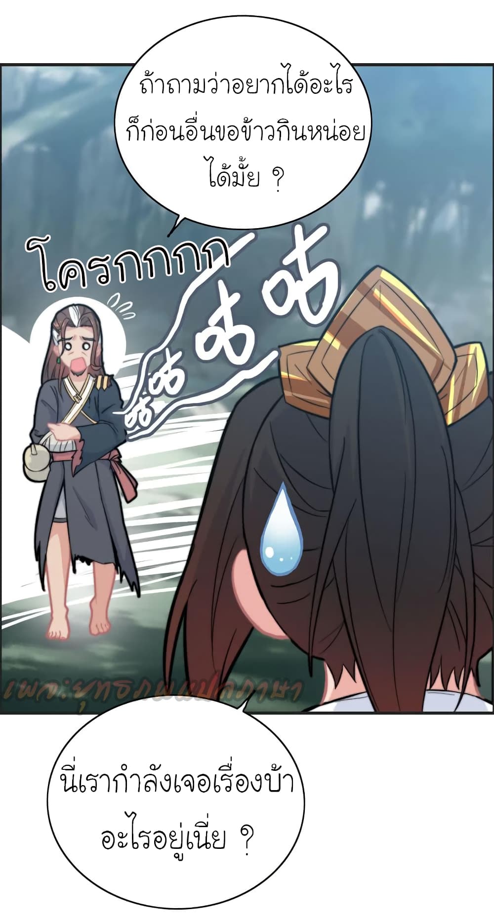 Vengeance of the Heavenly Demon page 40