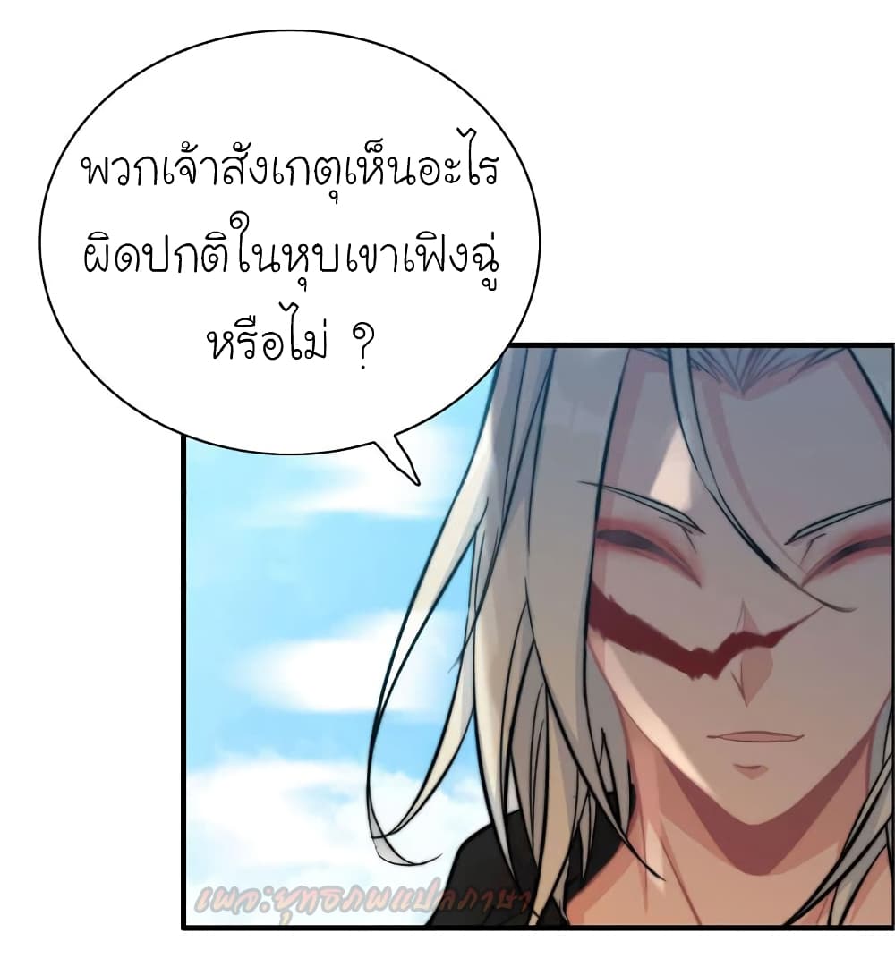 Vengeance of the Heavenly Demon page 3
