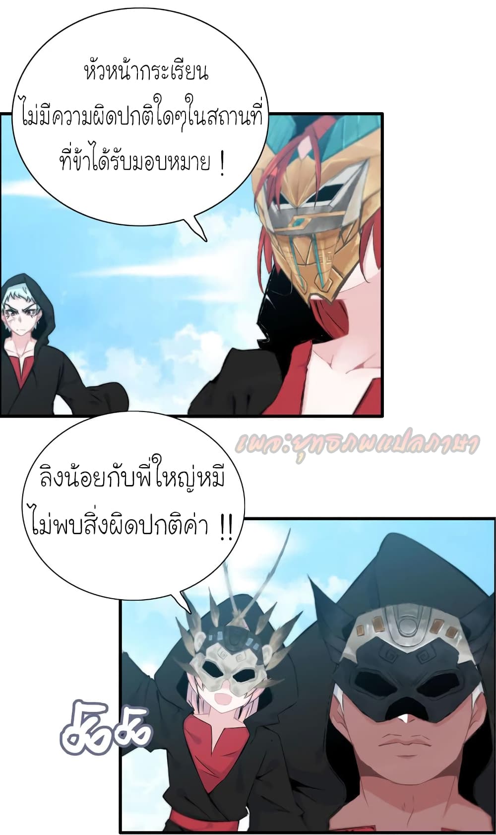 Vengeance of the Heavenly Demon page 4