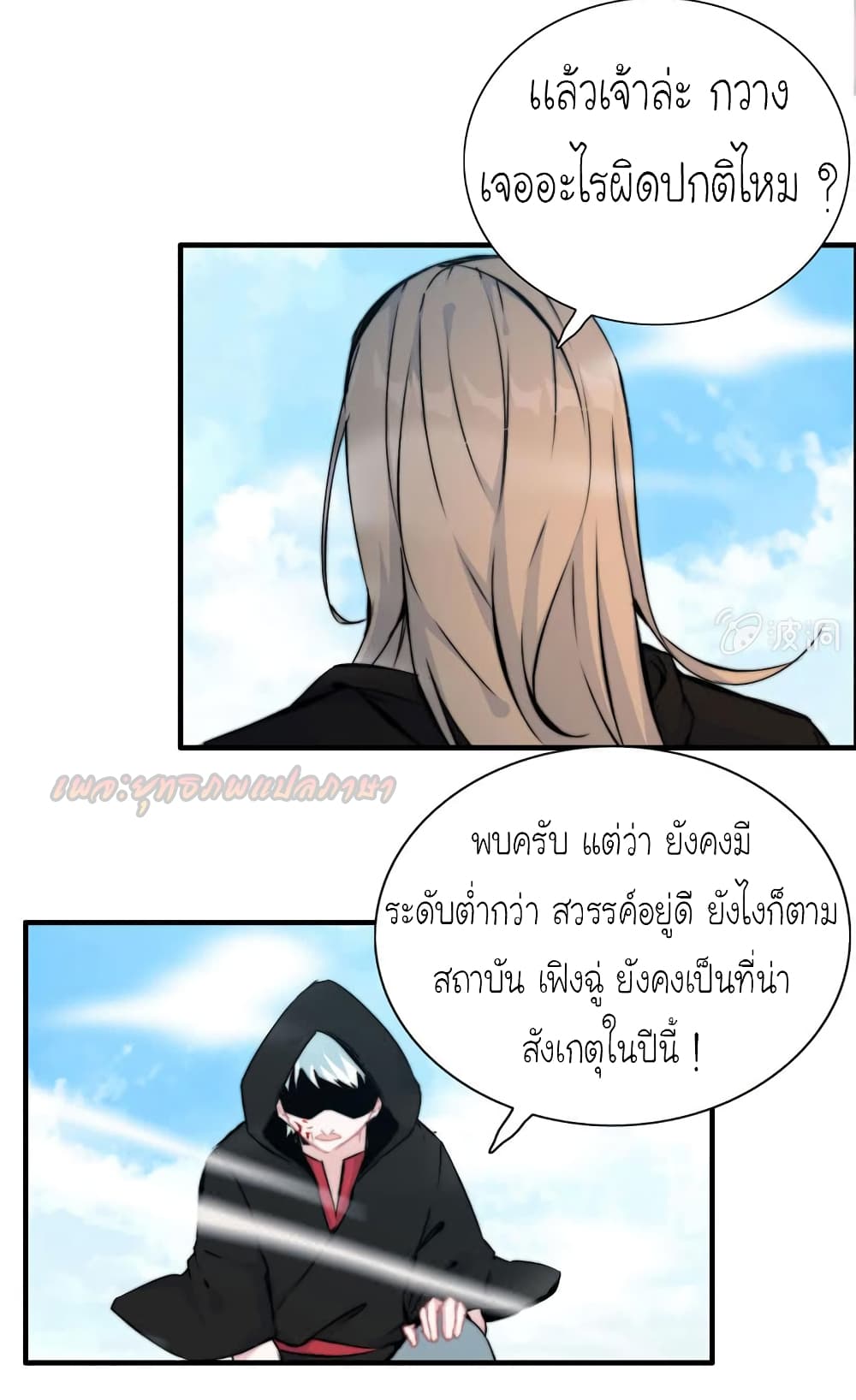Vengeance of the Heavenly Demon page 5