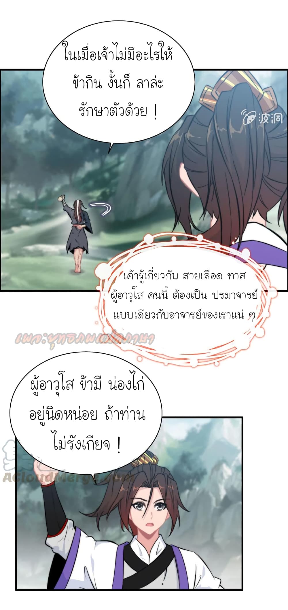 Vengeance of the Heavenly Demon page 15