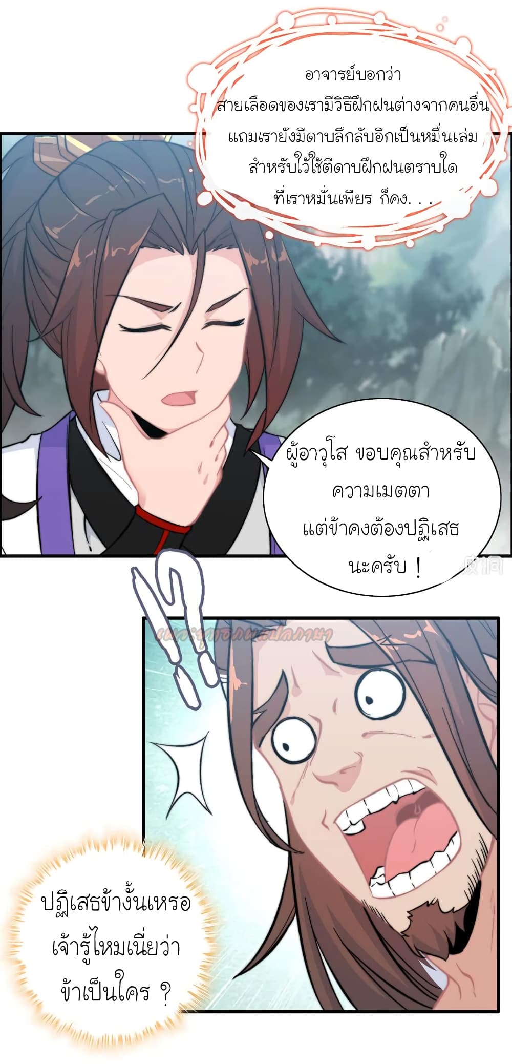 Vengeance of the Heavenly Demon page 31