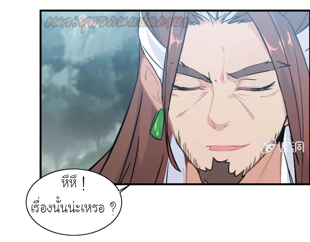 Vengeance of the Heavenly Demon page 33