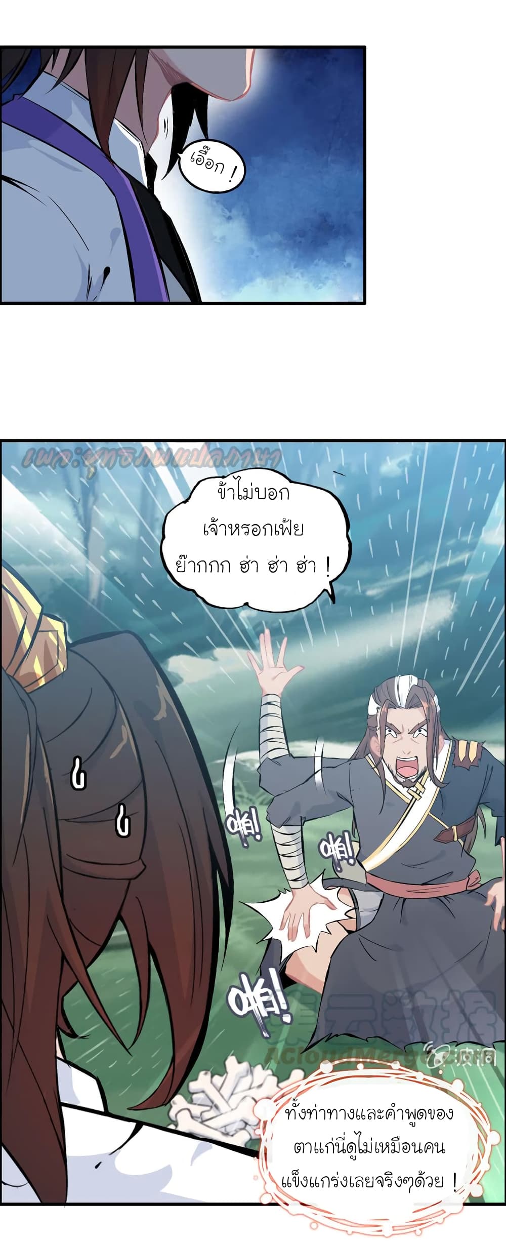 Vengeance of the Heavenly Demon page 34