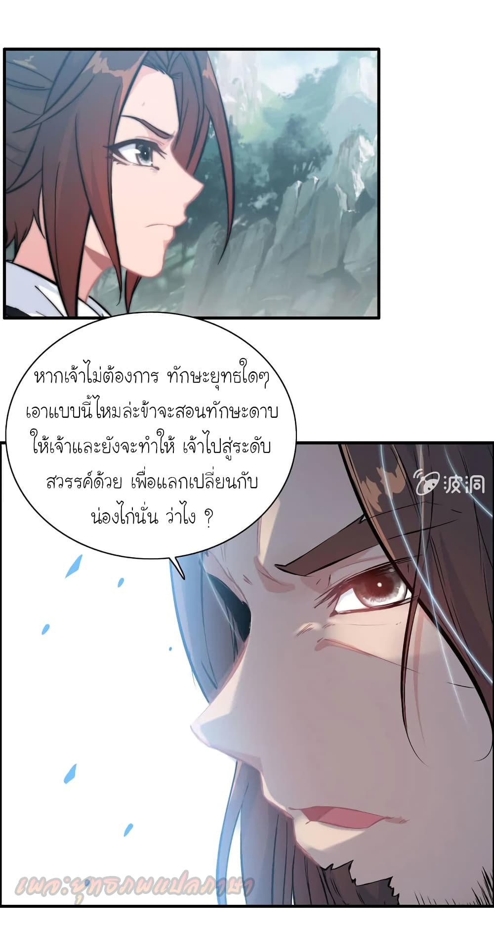 Vengeance of the Heavenly Demon page 36