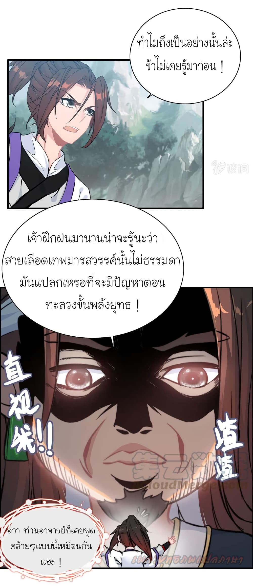 Vengeance of the Heavenly Demon page 38