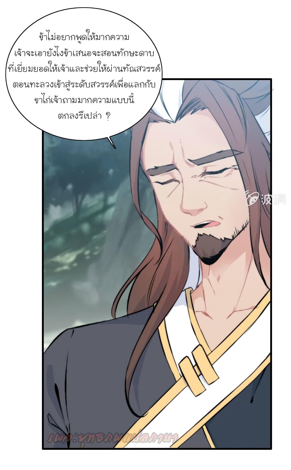 Vengeance of the Heavenly Demon page 40
