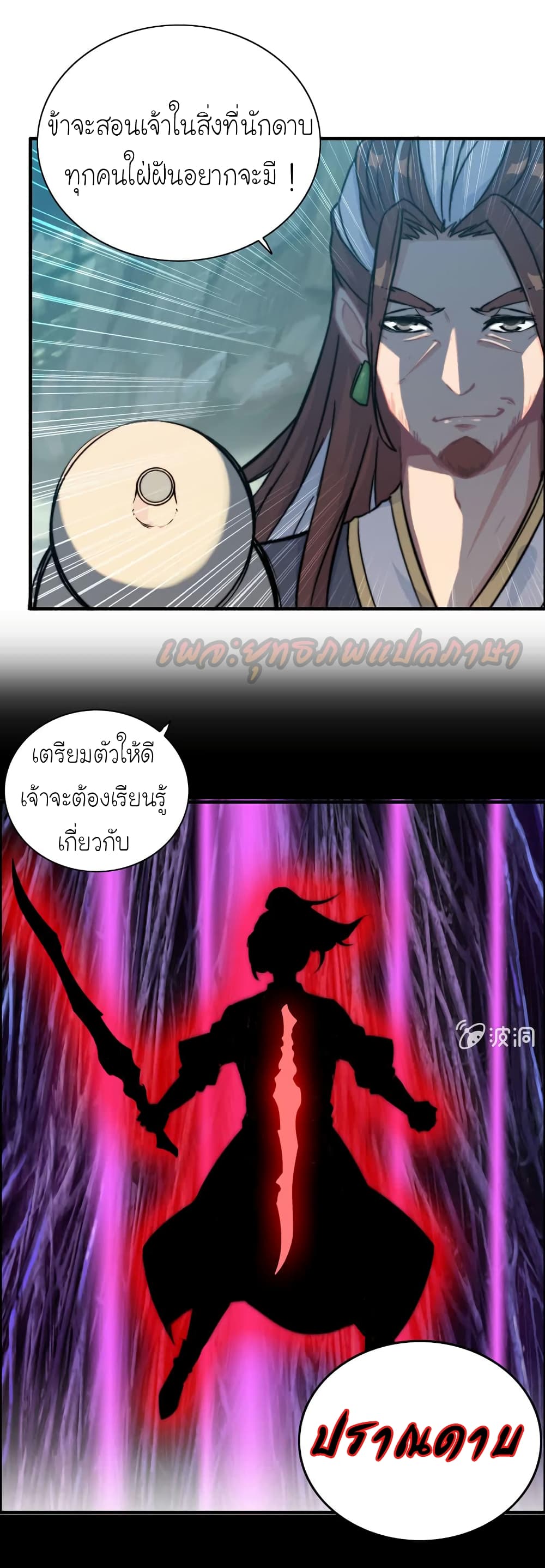 Vengeance of the Heavenly Demon page 44