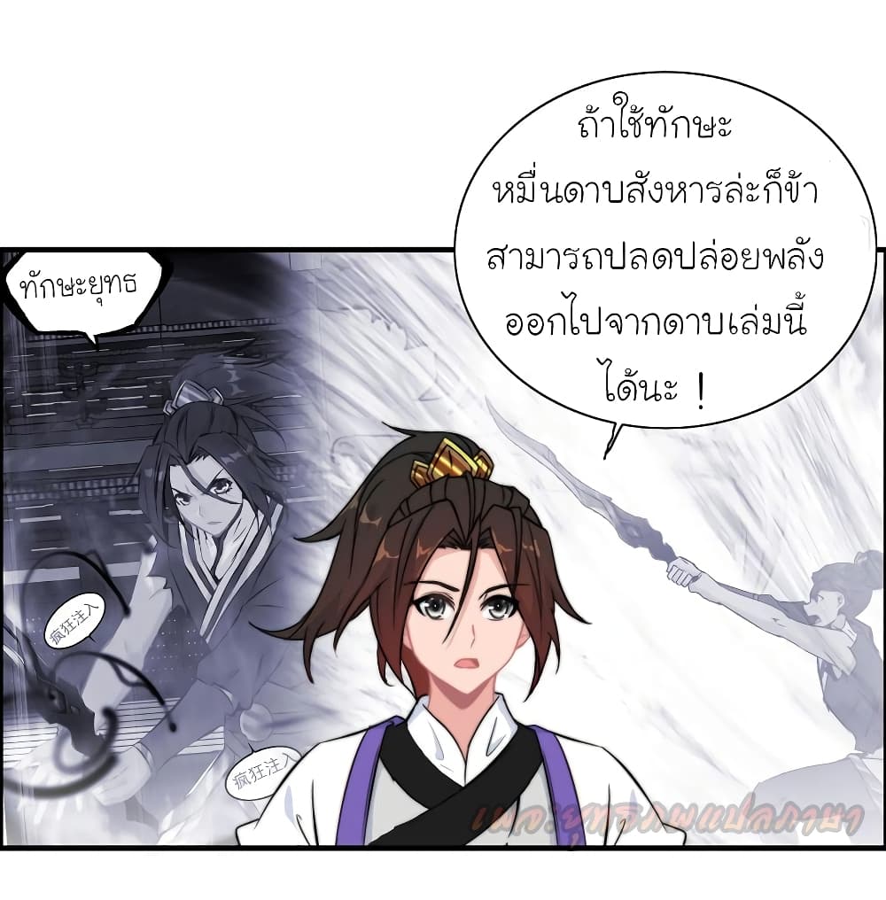 Vengeance of the Heavenly Demon page 4
