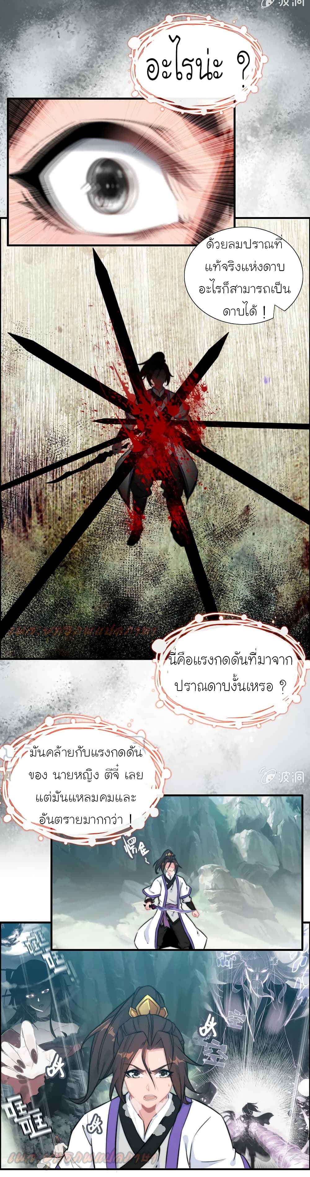 Vengeance of the Heavenly Demon page 10