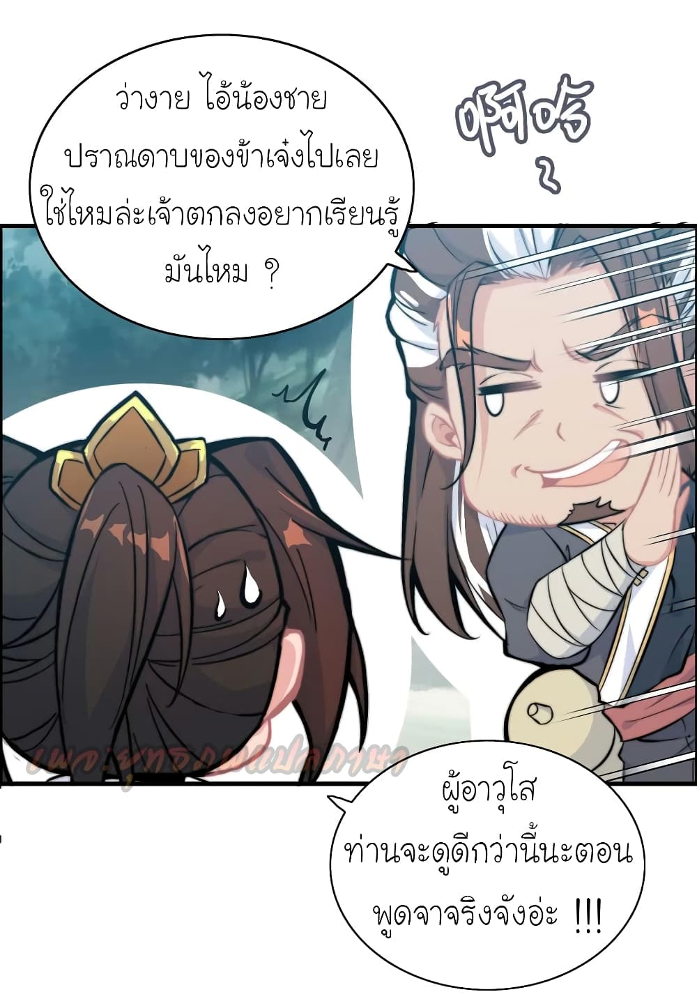 Vengeance of the Heavenly Demon page 11