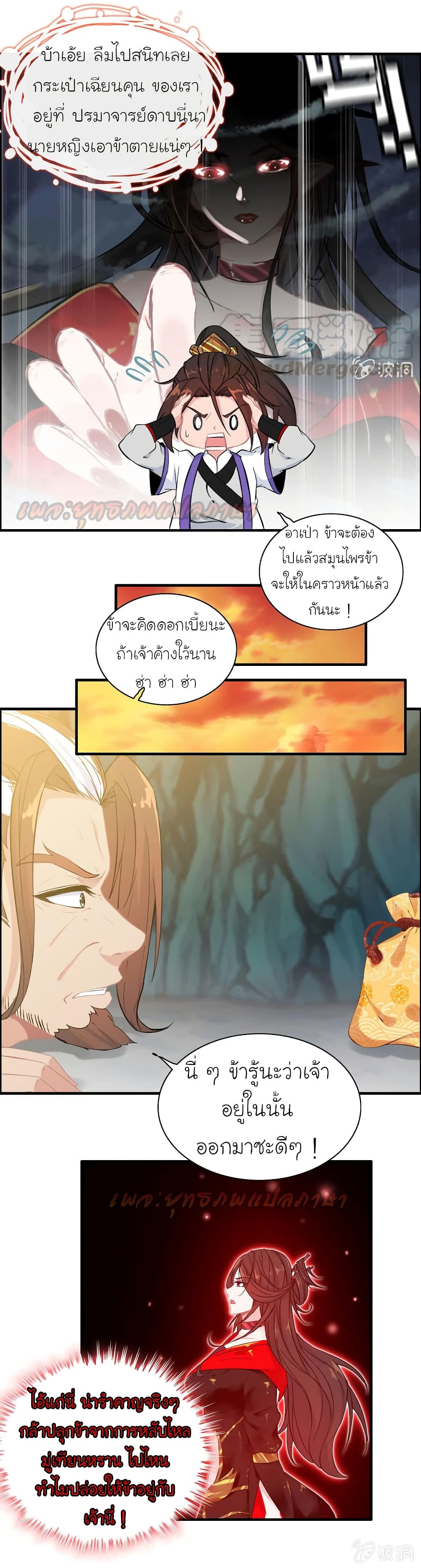 Vengeance of the Heavenly Demon page 34