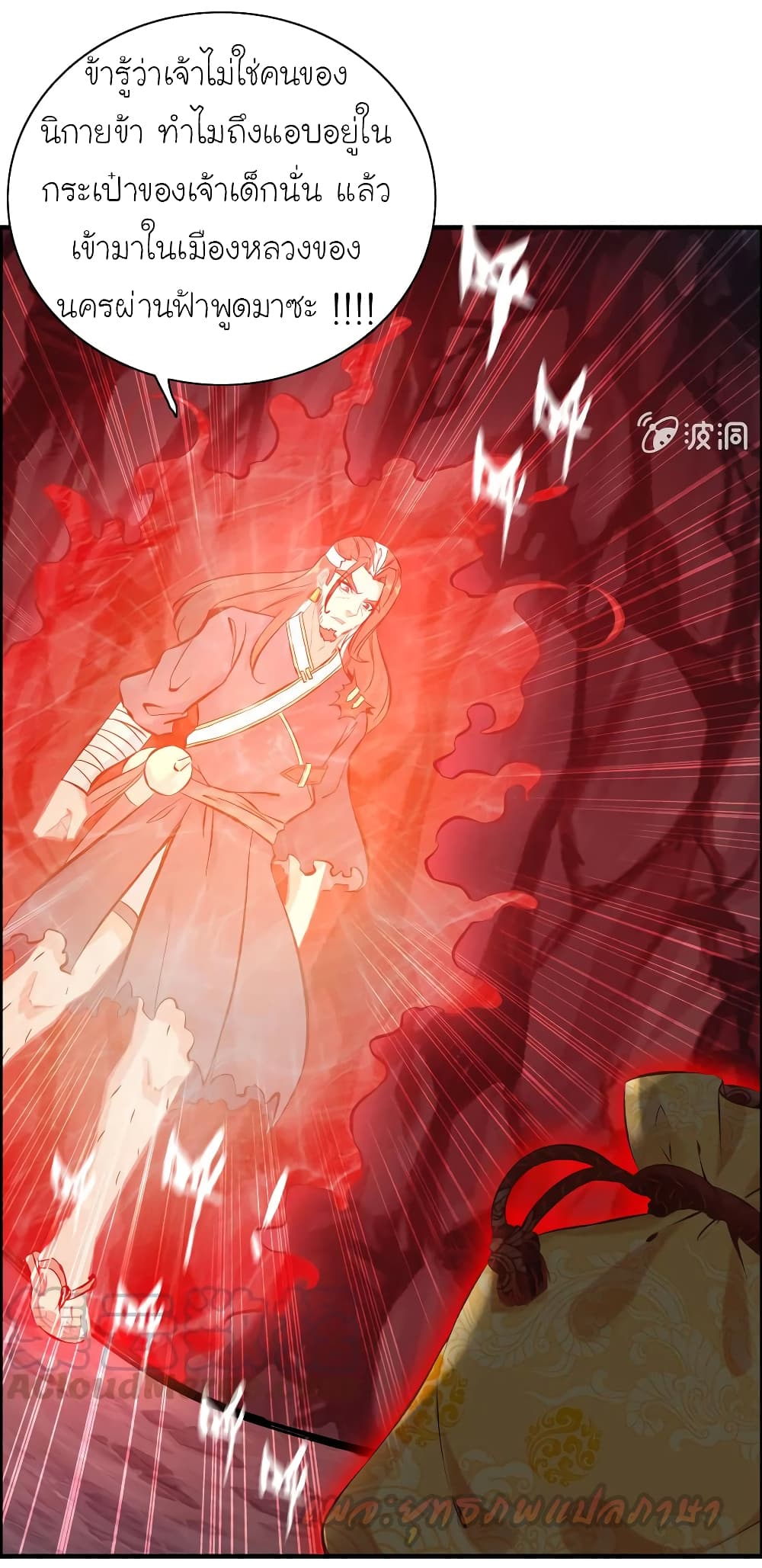 Vengeance of the Heavenly Demon page 37