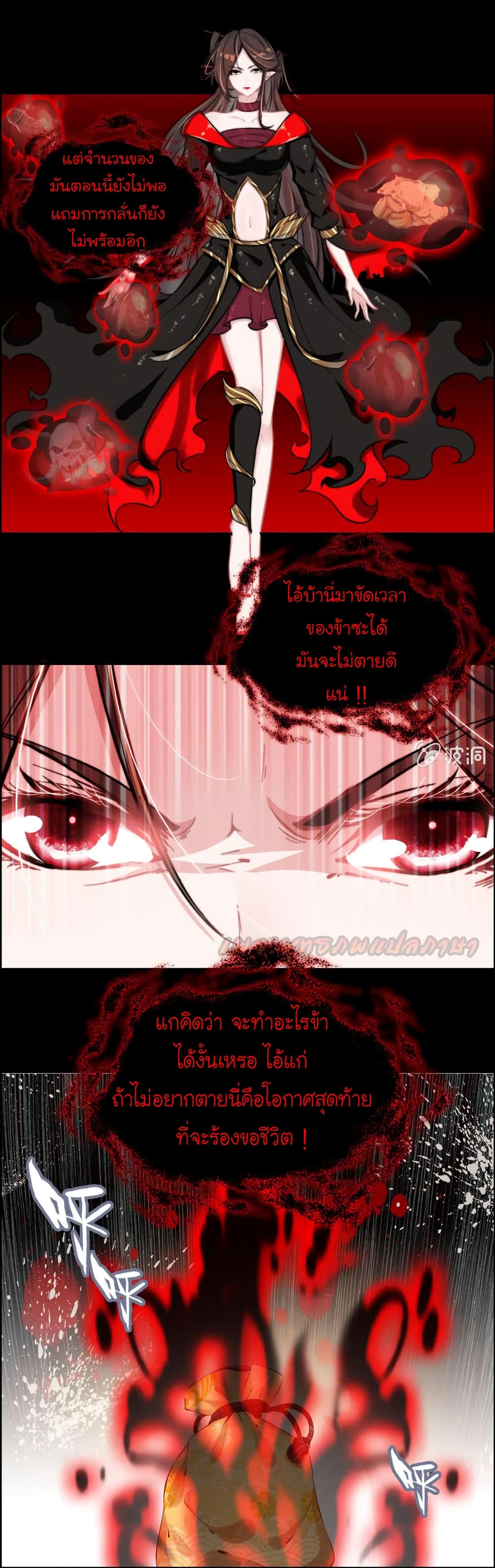 Vengeance of the Heavenly Demon page 3